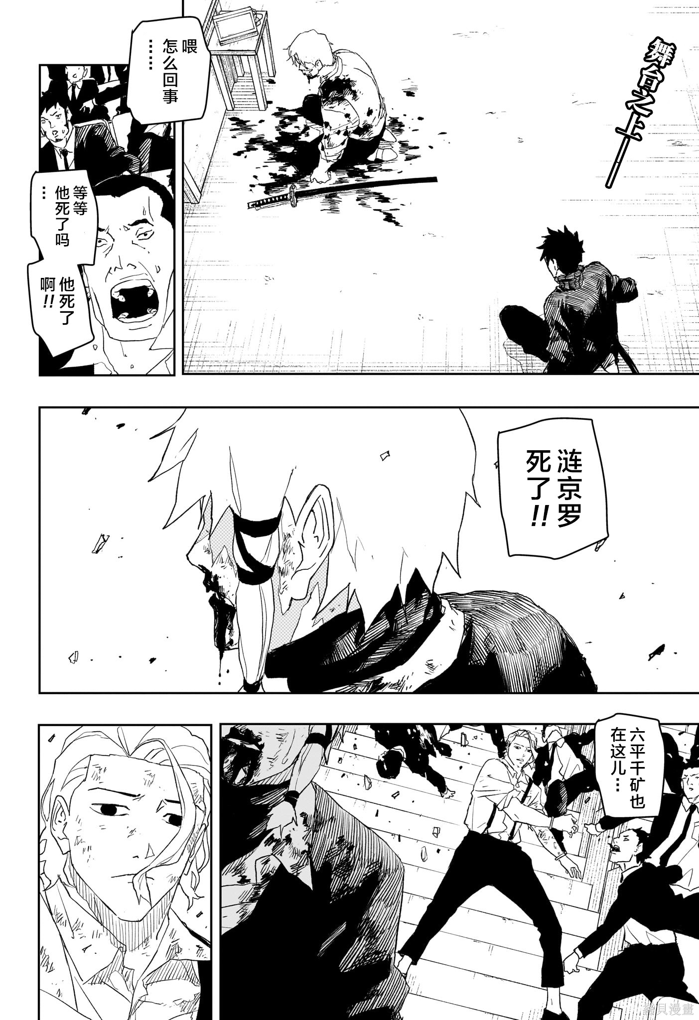 第44话试阅 第2页