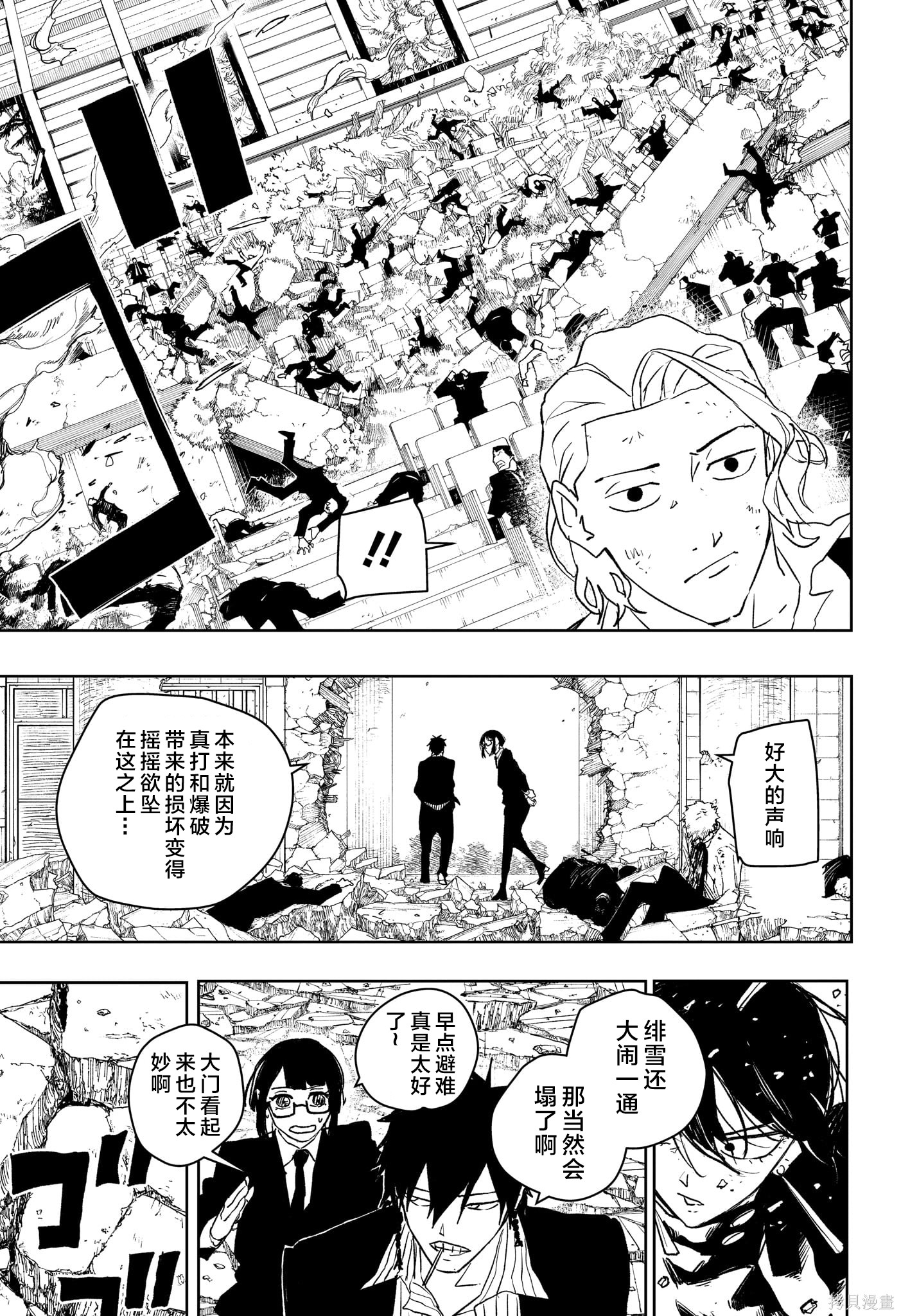 第44话试阅 第3页