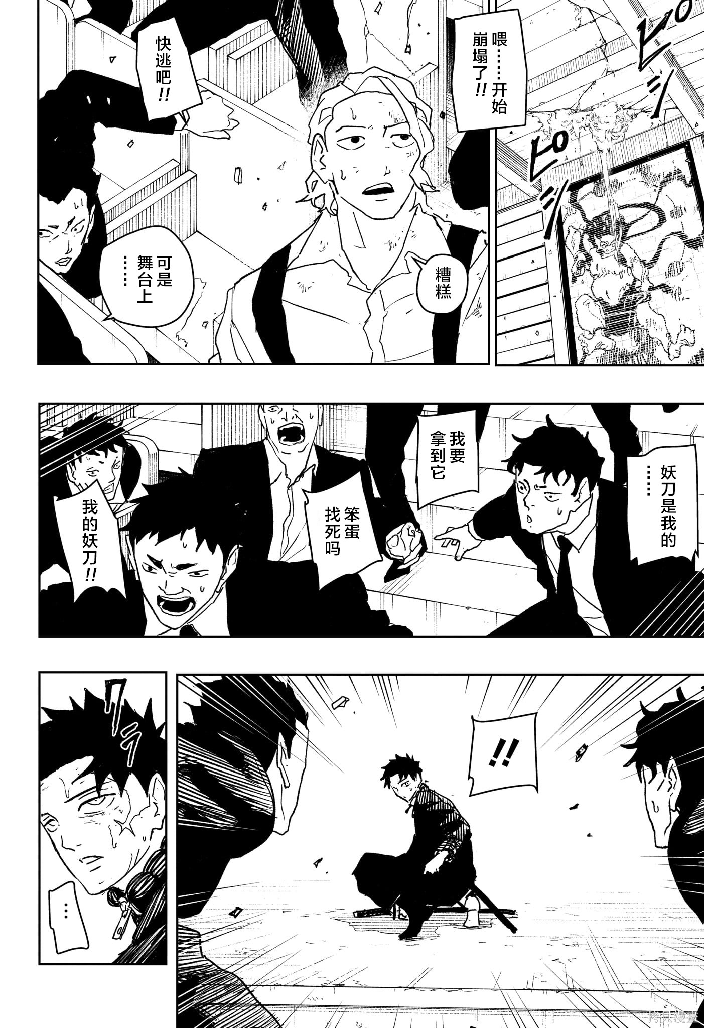 第44话试阅 第4页