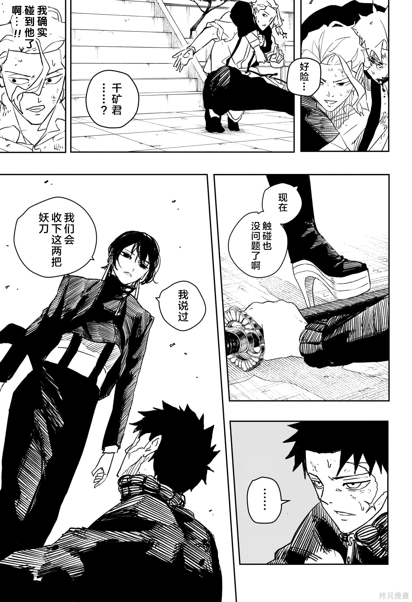 第44话试阅 第7页