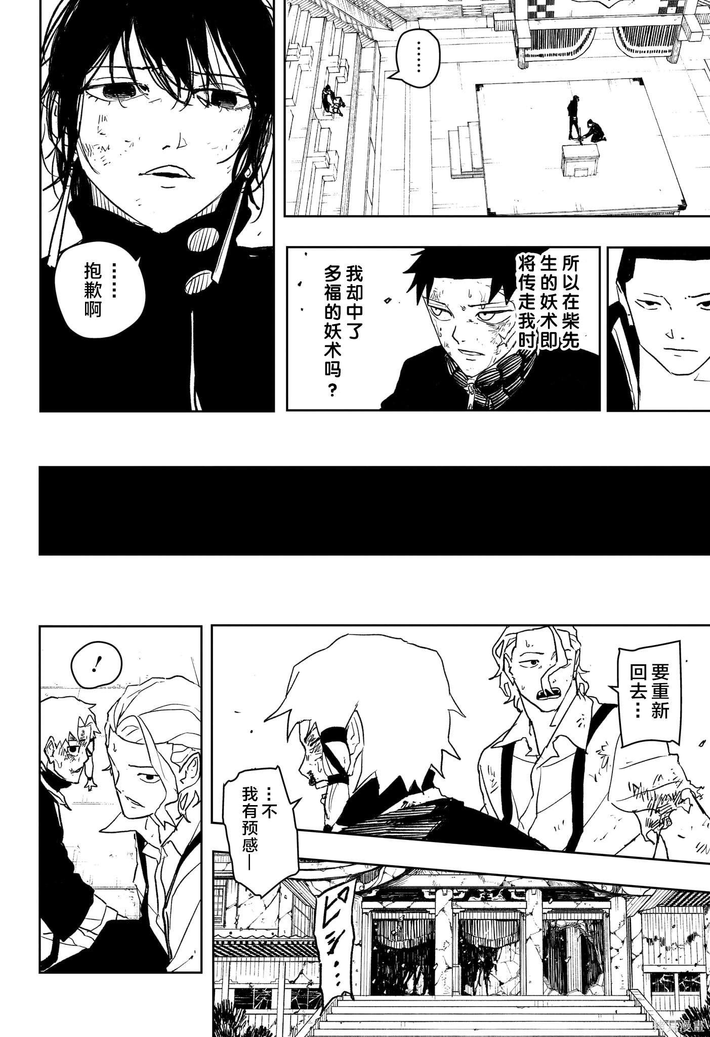 第44话试阅 第8页