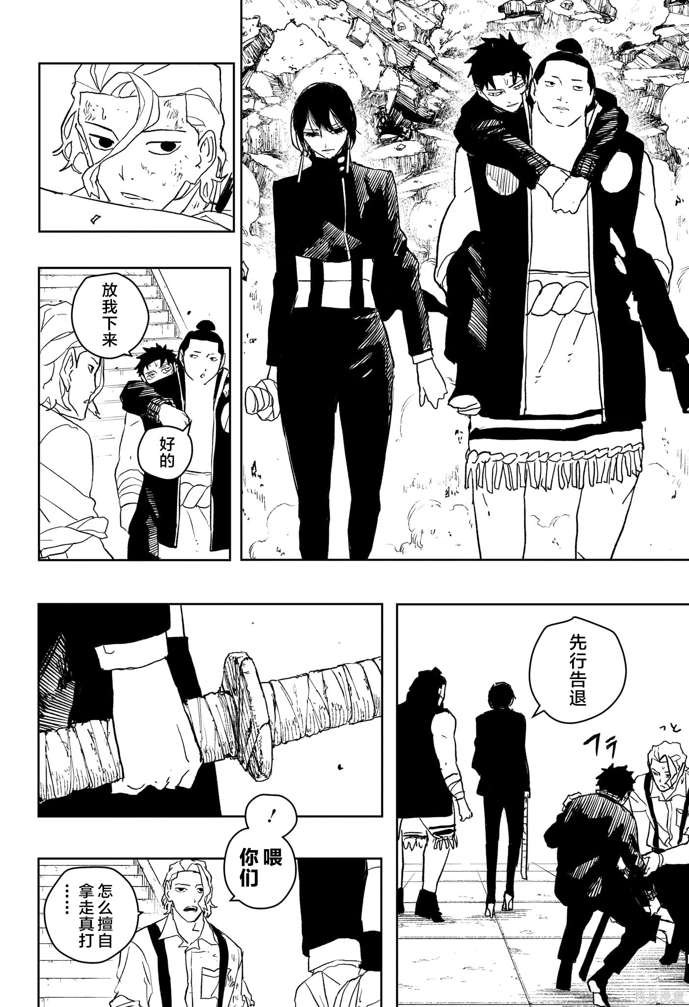 第44话试阅 第10页