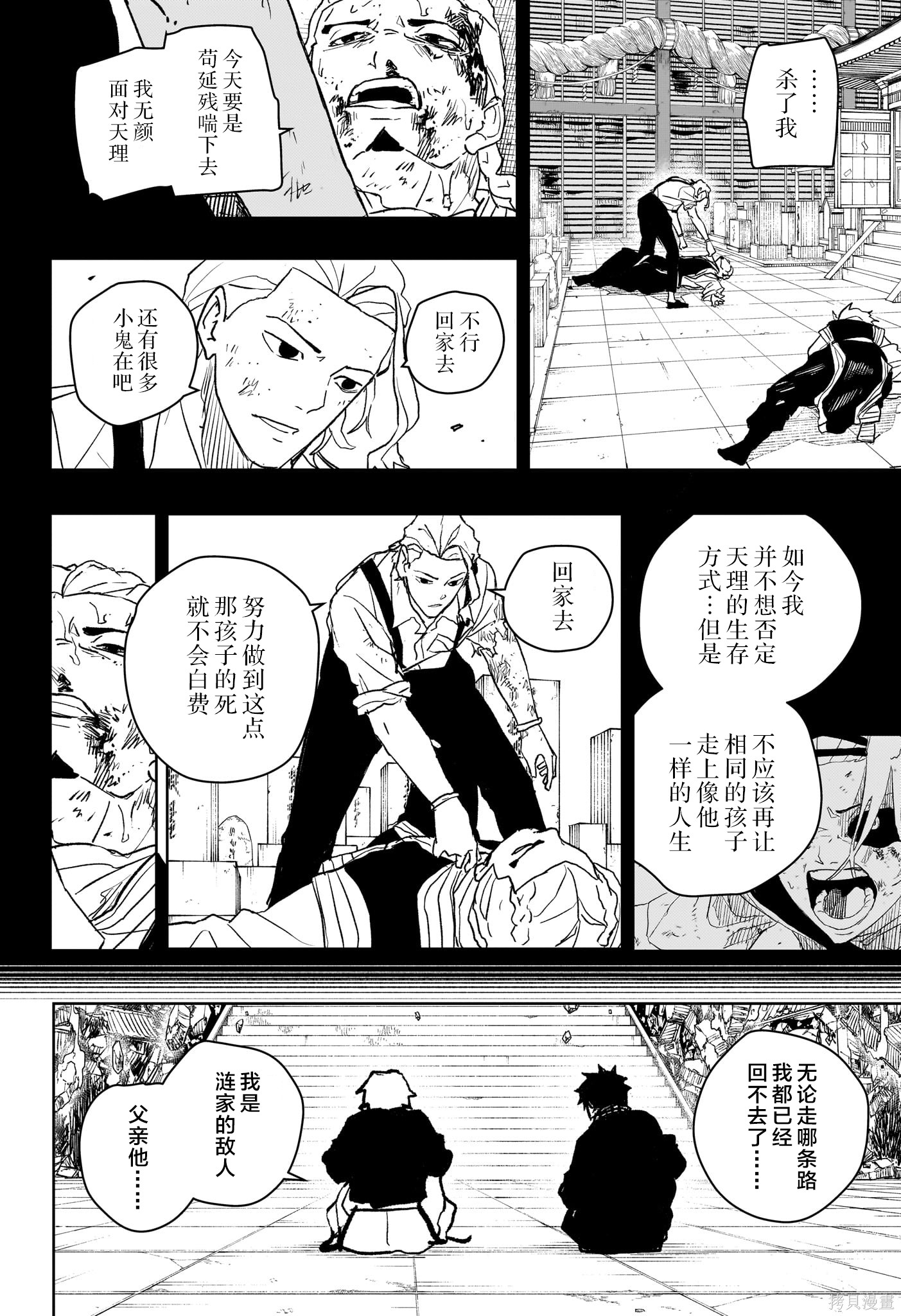 第44话试阅 第12页