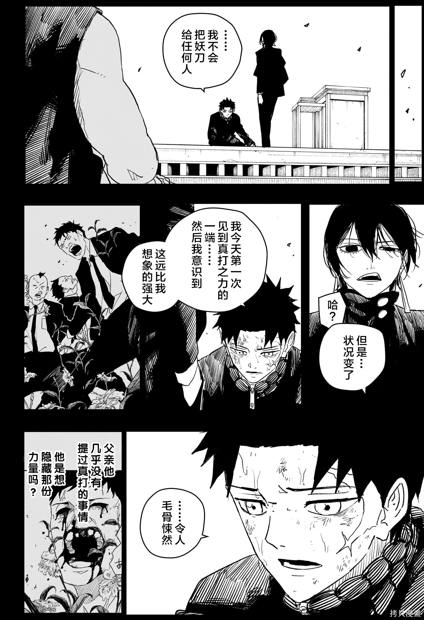 第44话试阅 第19页