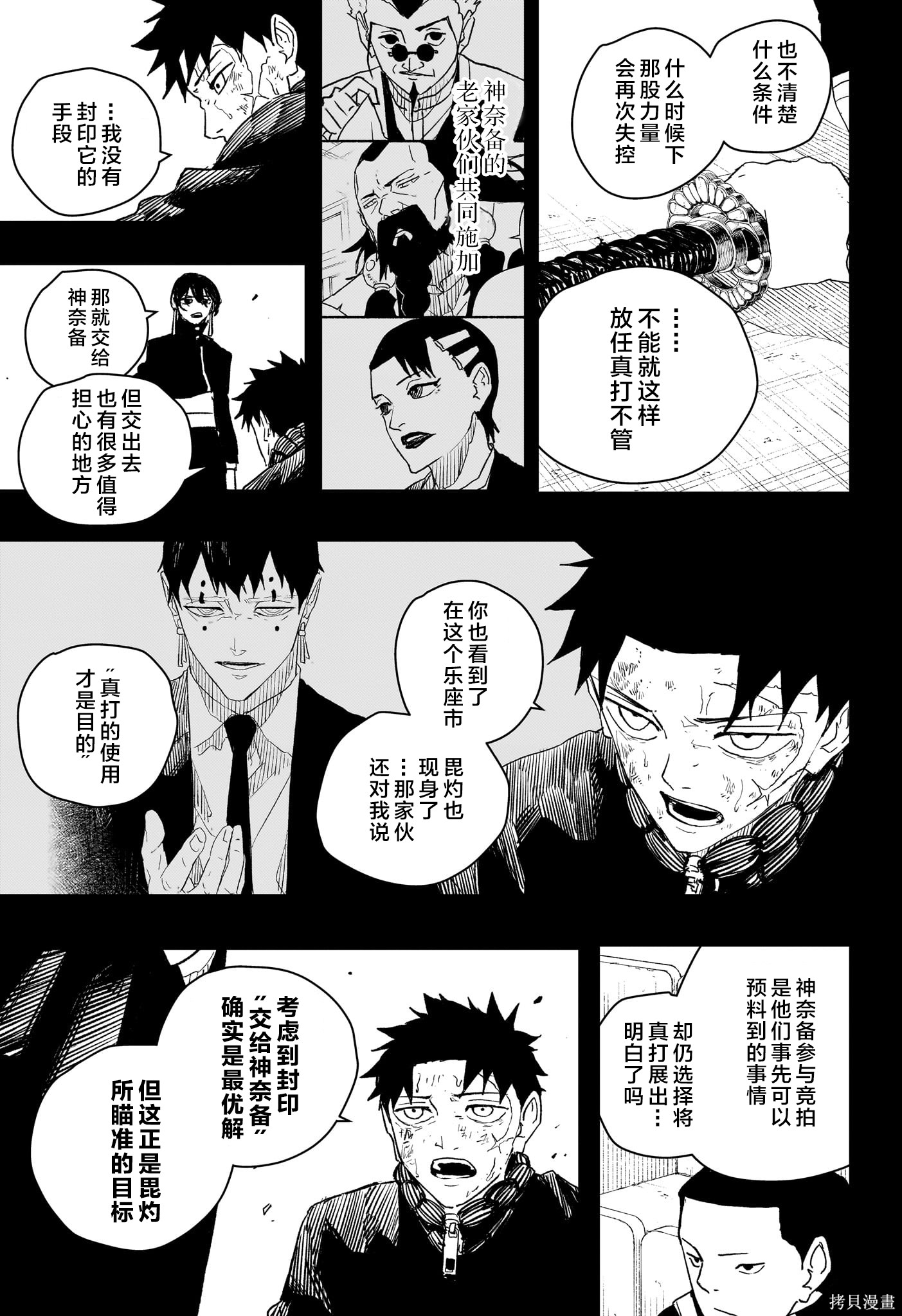 第44话试阅 第20页