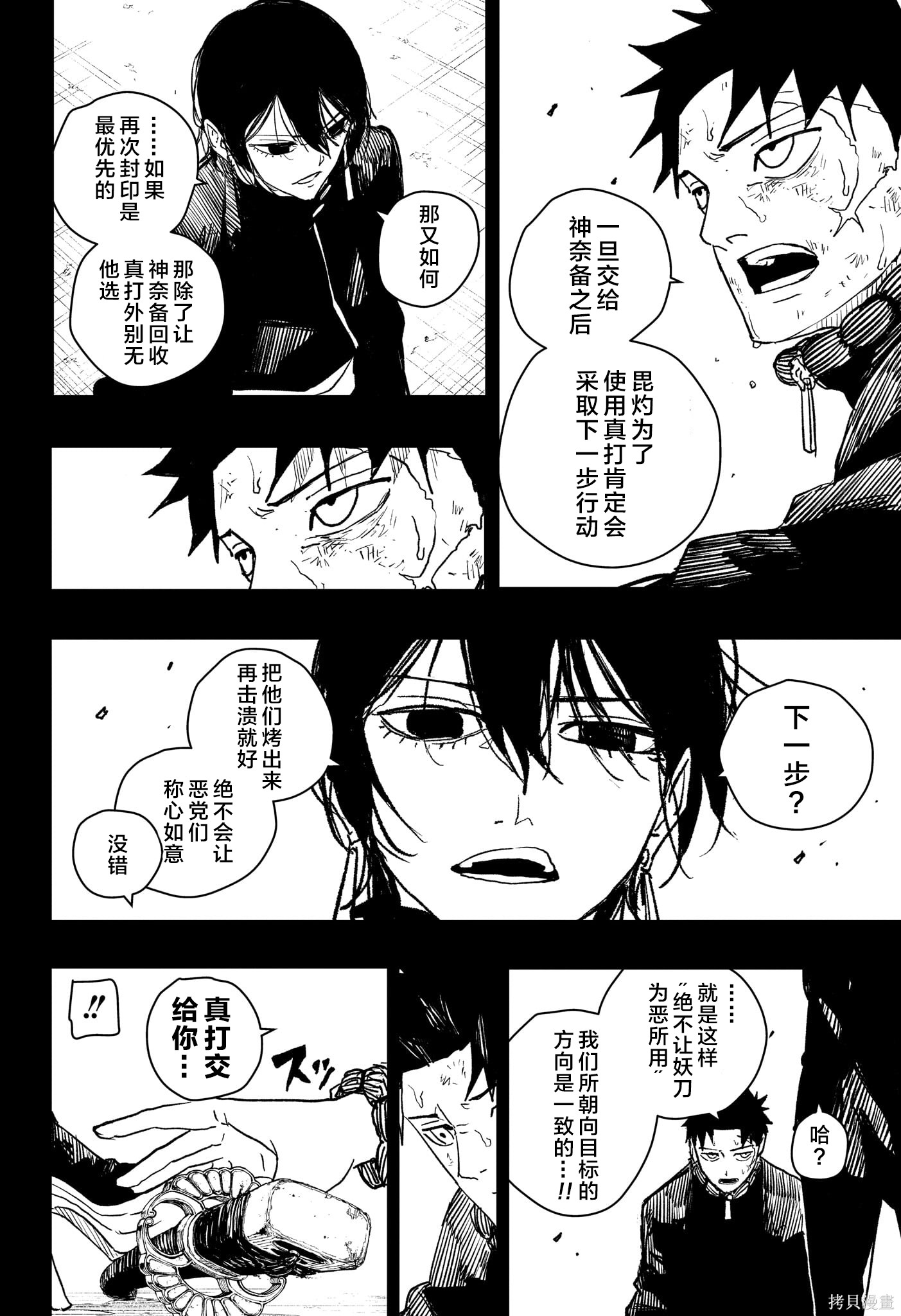 第44话试阅 第21页