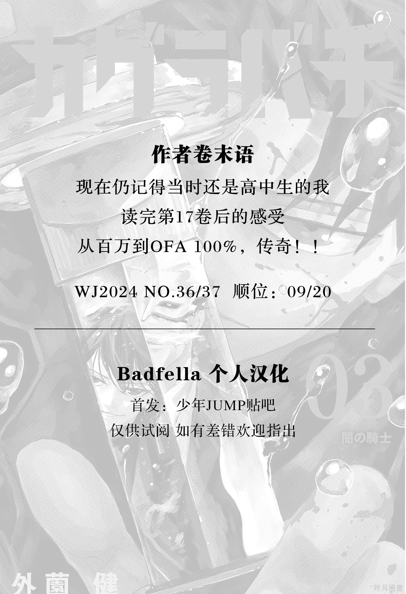第44话试阅 第23页