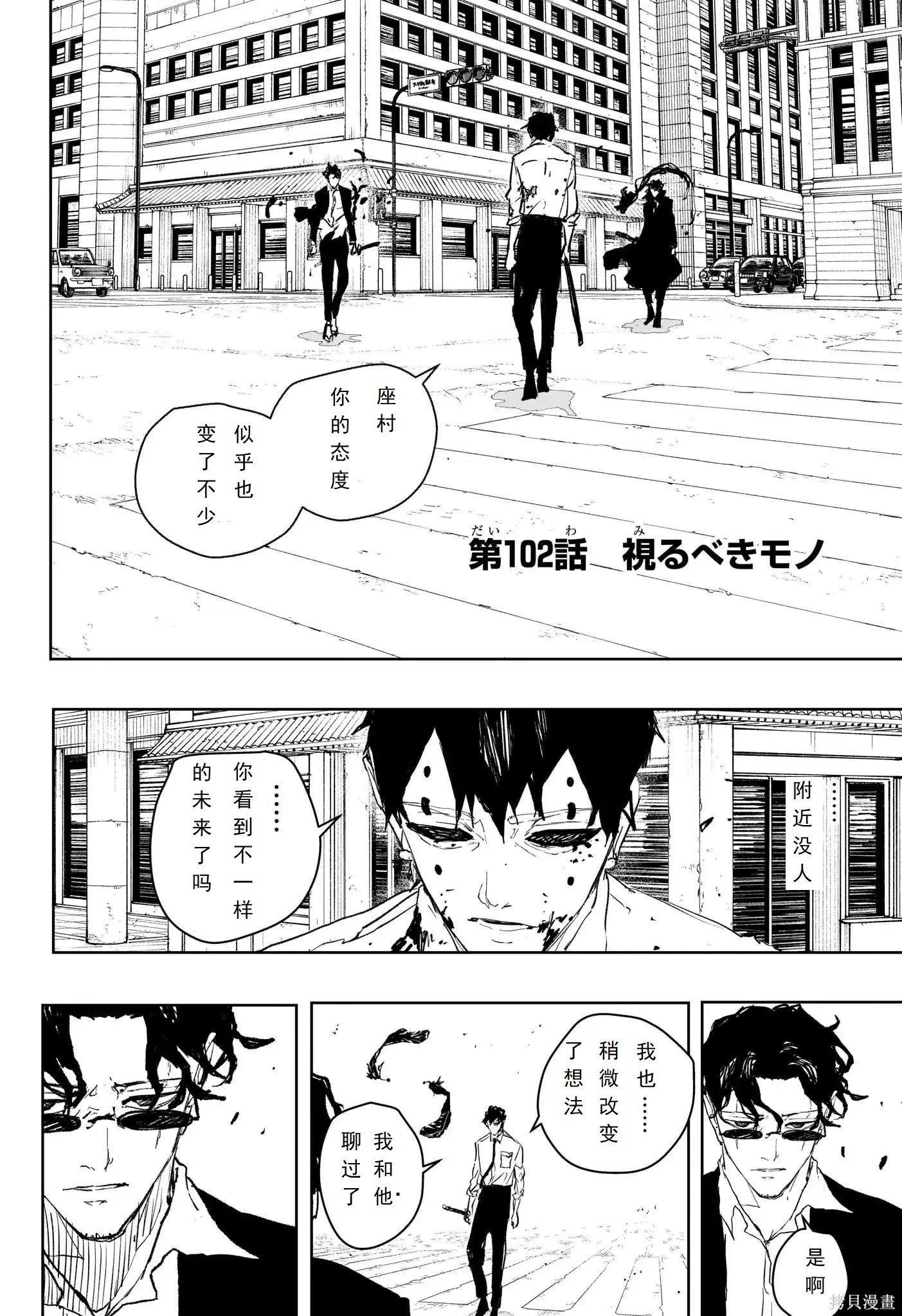 第102话 第2页