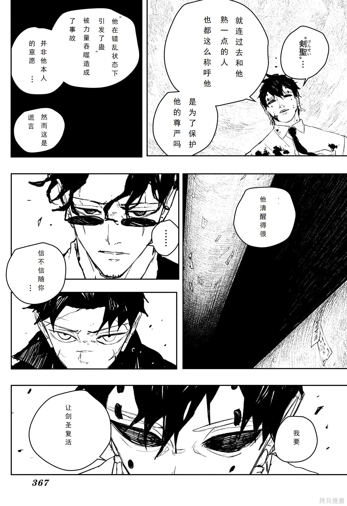 第102话 第3页