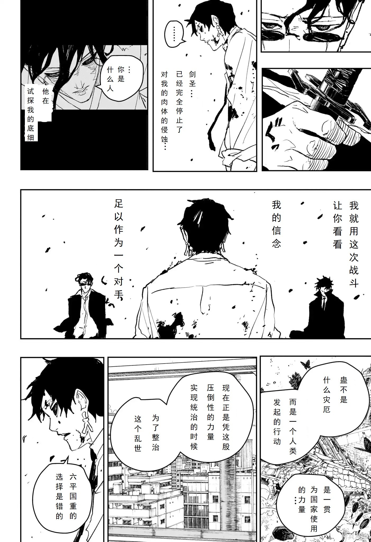 第102话 第4页