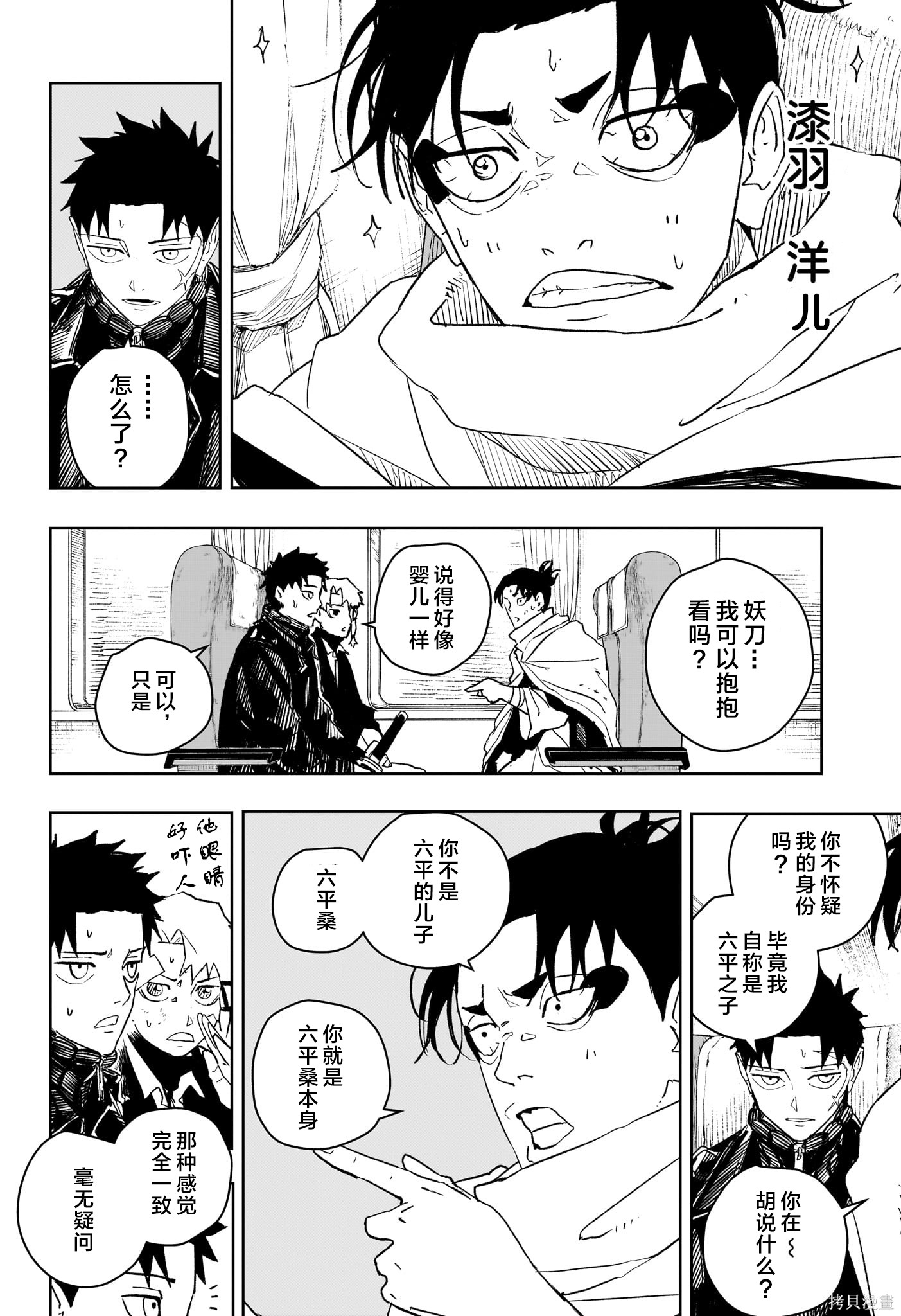 第48话试阅 第2页
