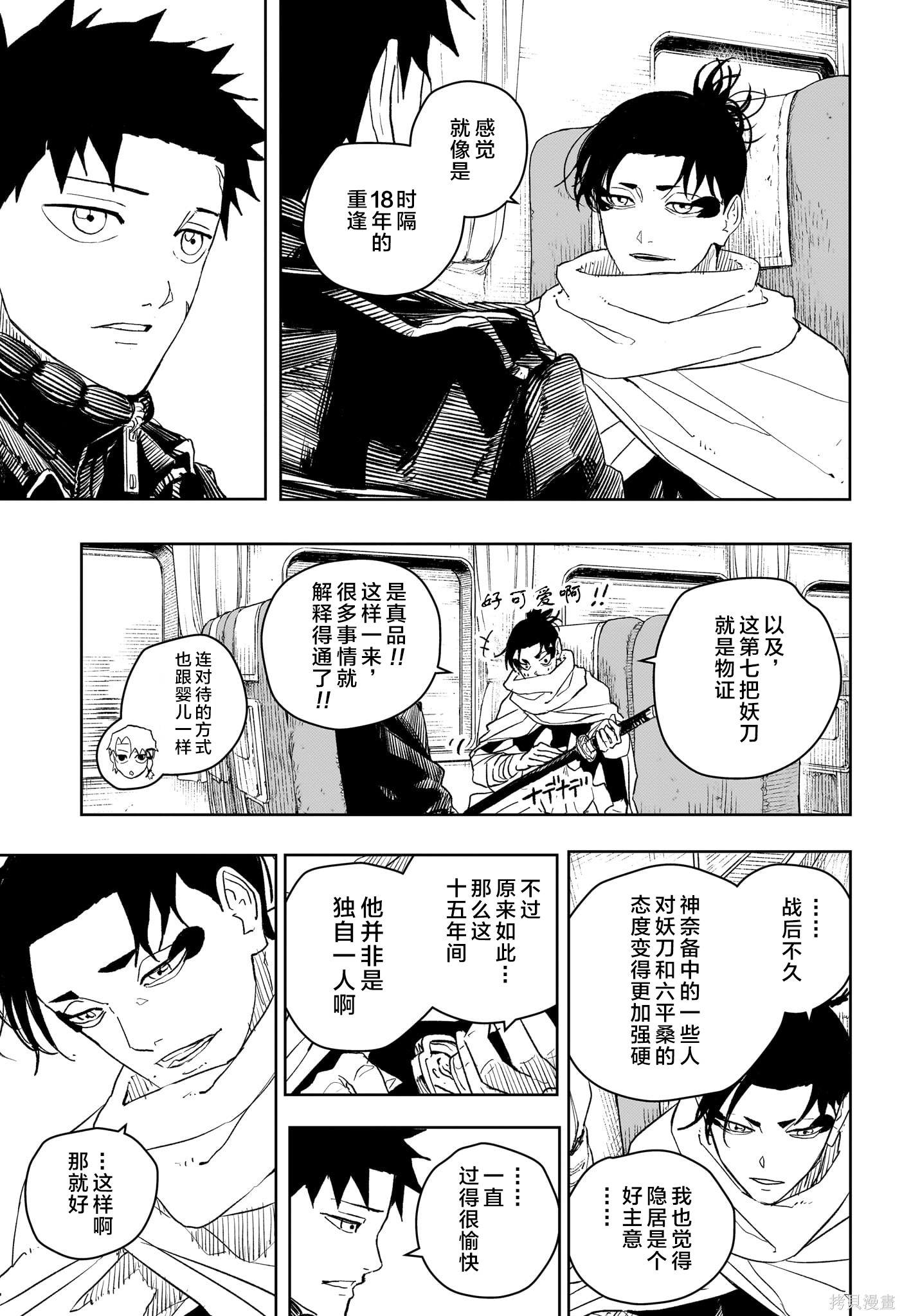 第48话试阅 第3页