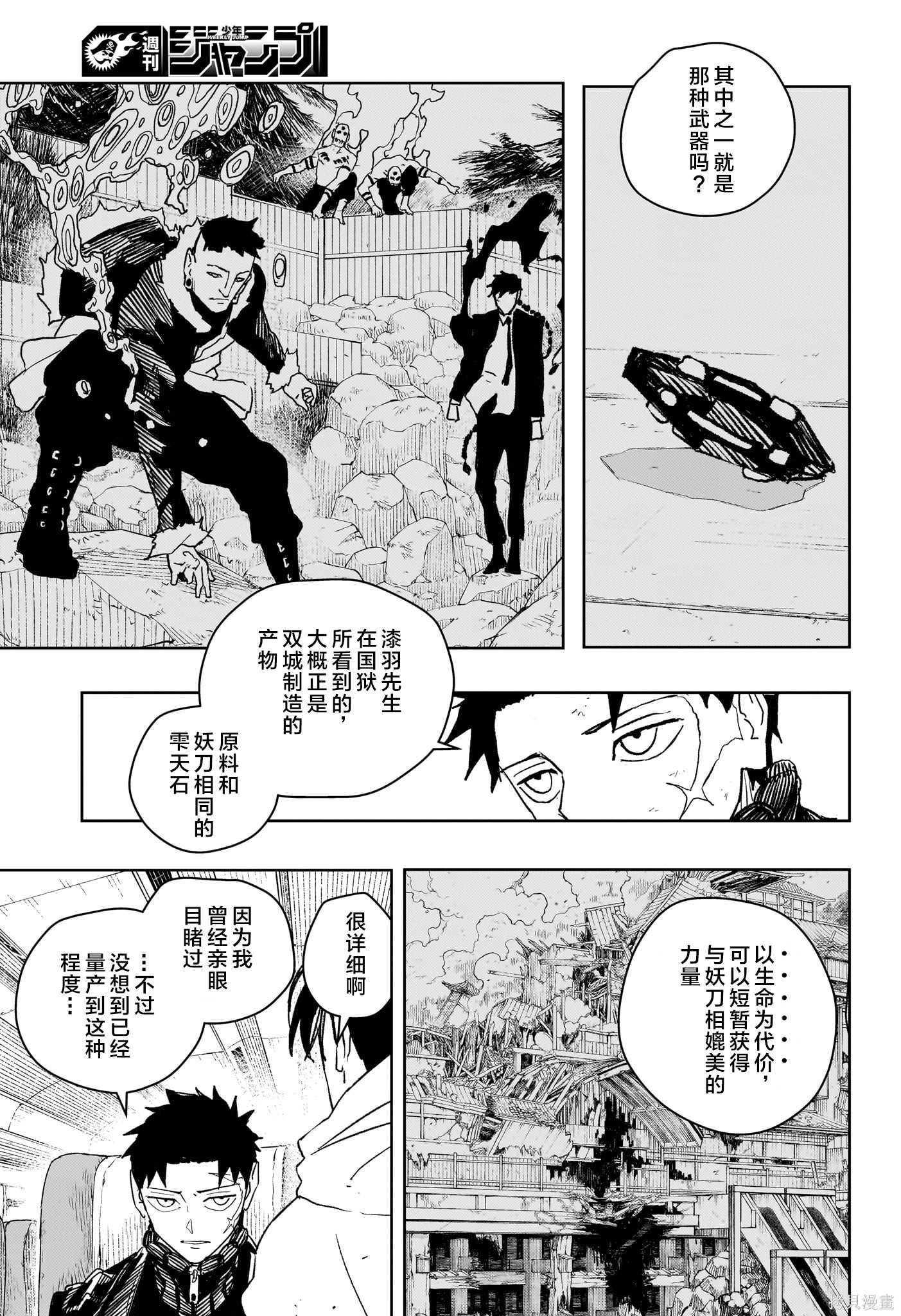 第48话试阅 第5页