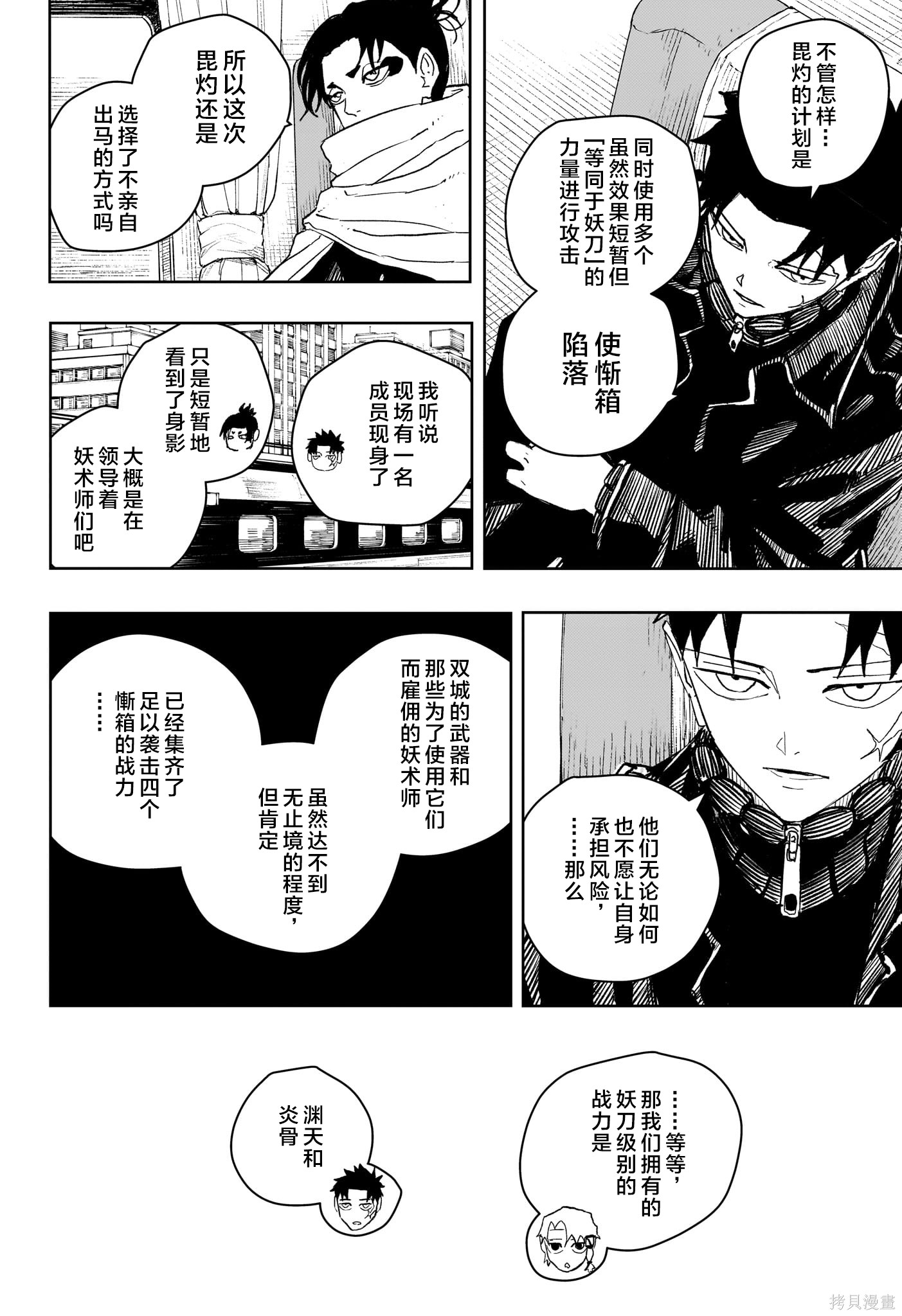 第48话试阅 第6页
