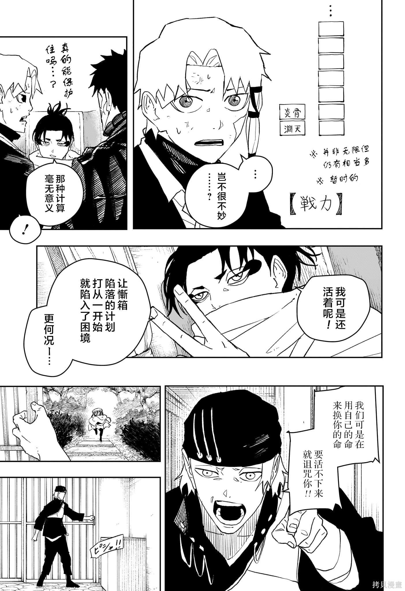 第48话试阅 第7页