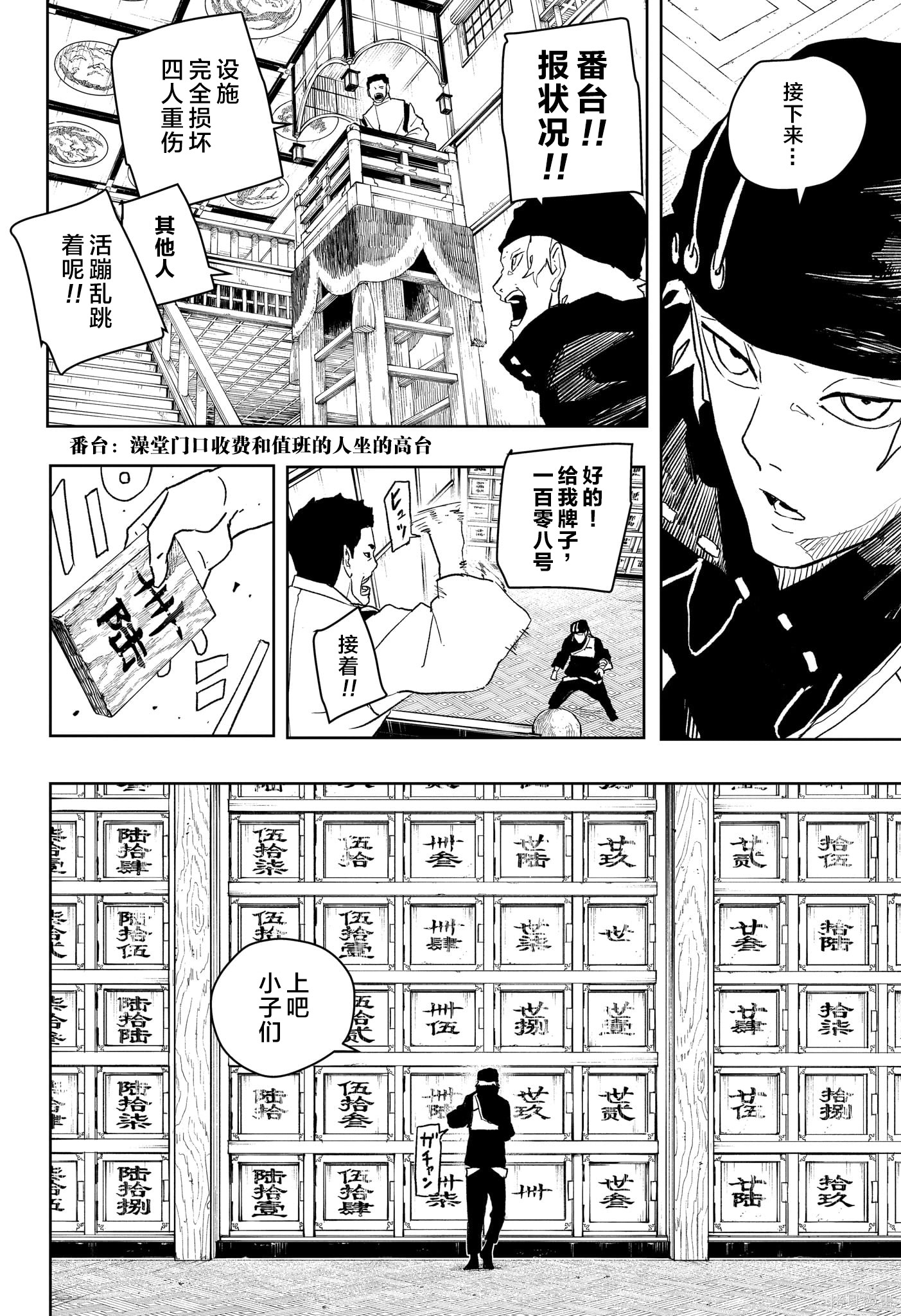 第48话试阅 第8页