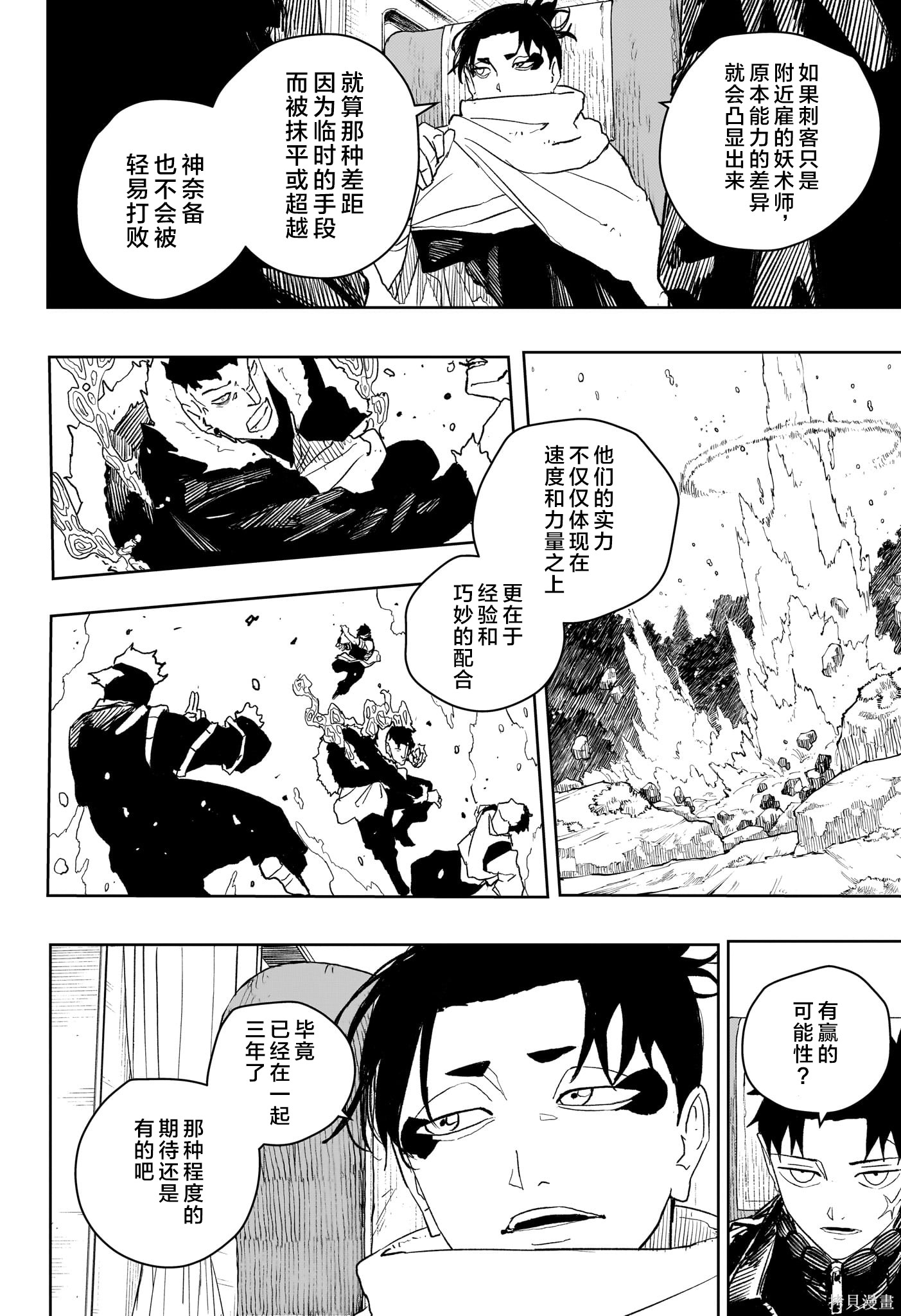 第48话试阅 第10页