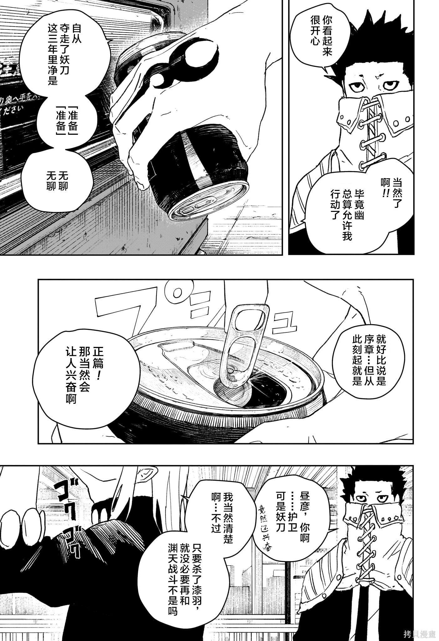 第48话试阅 第15页
