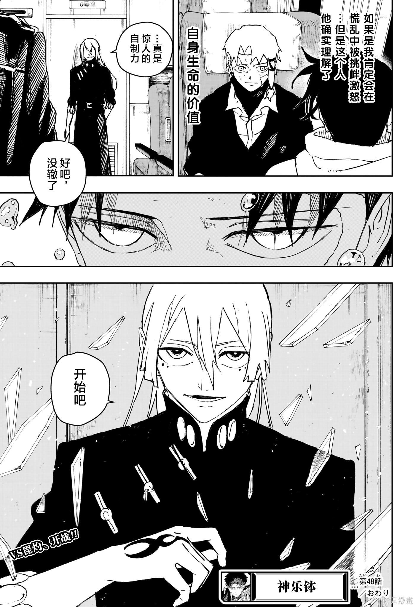 第48话试阅 第20页