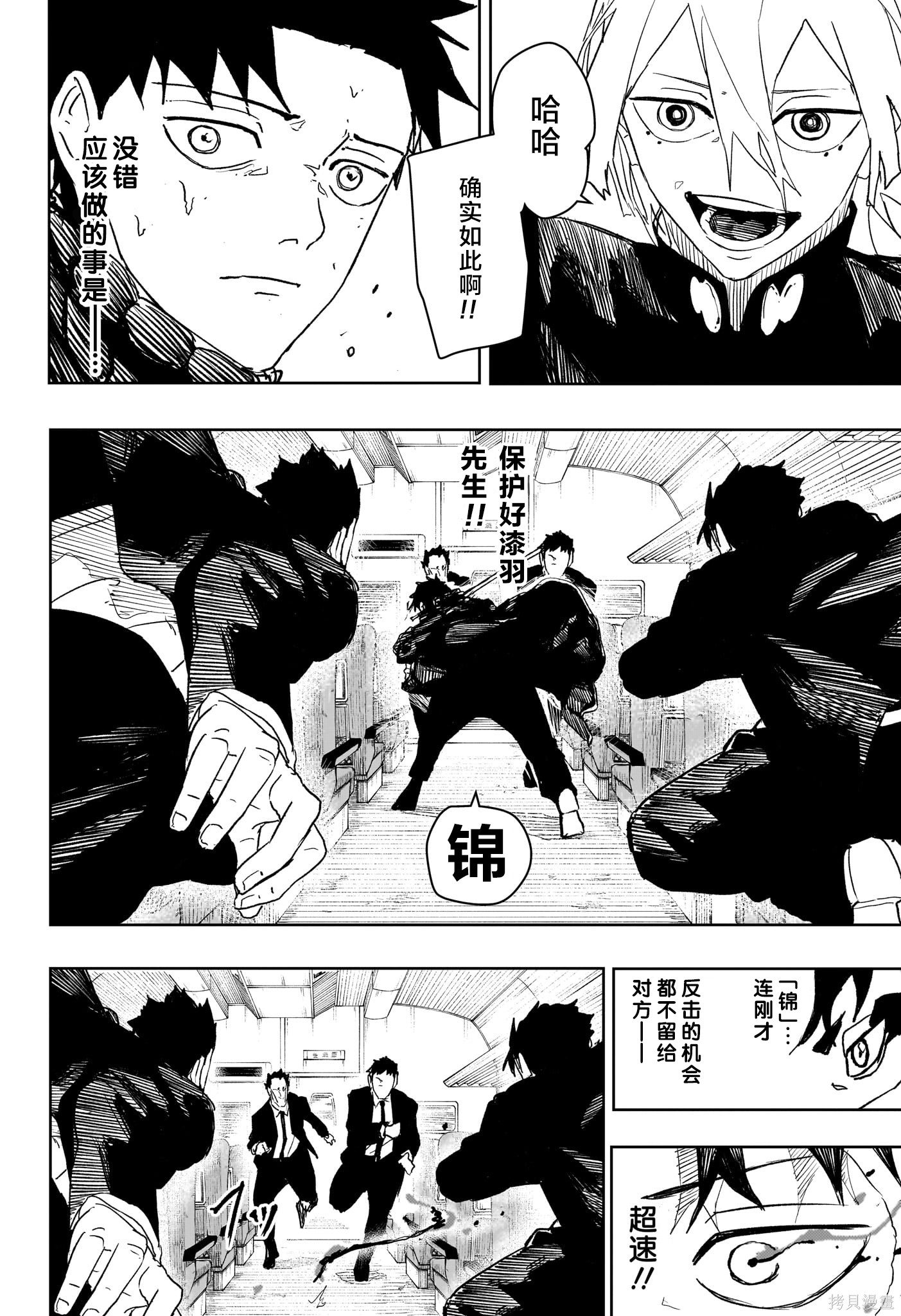 第49话试阅 第4页