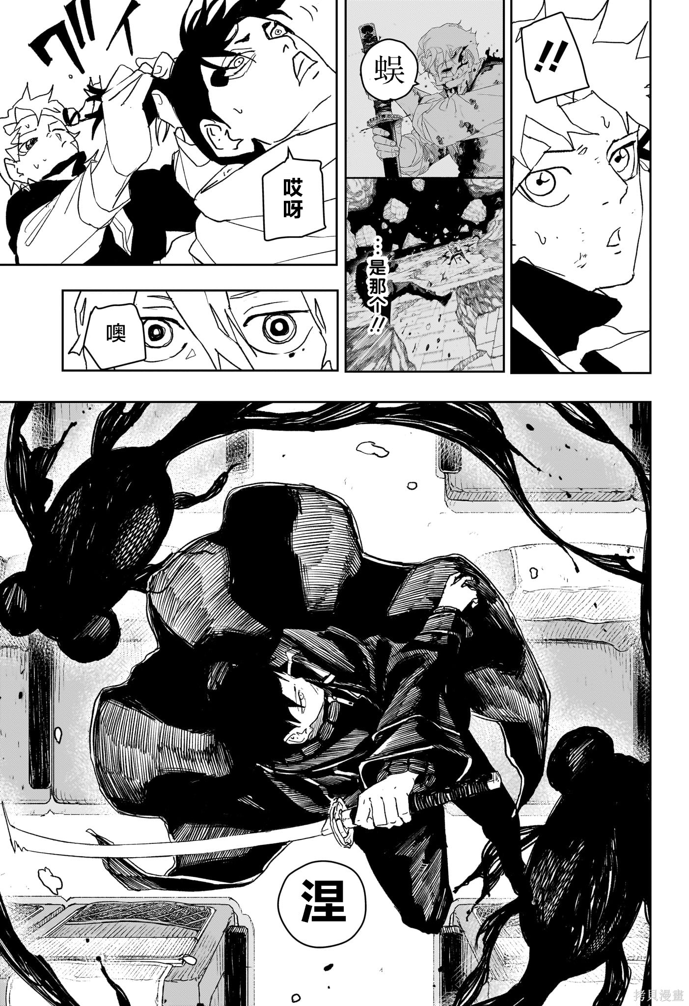 第49话试阅 第9页