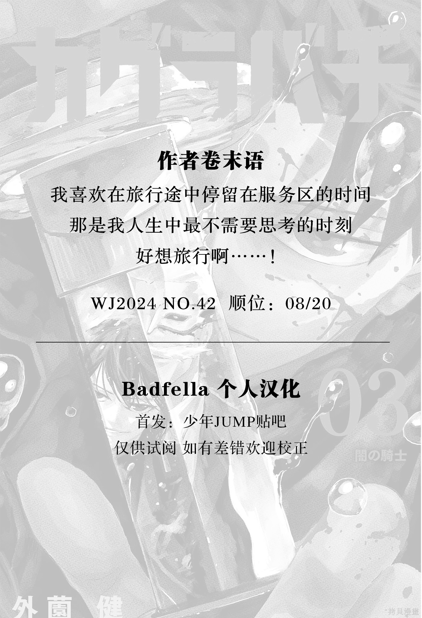 第49话试阅 第21页