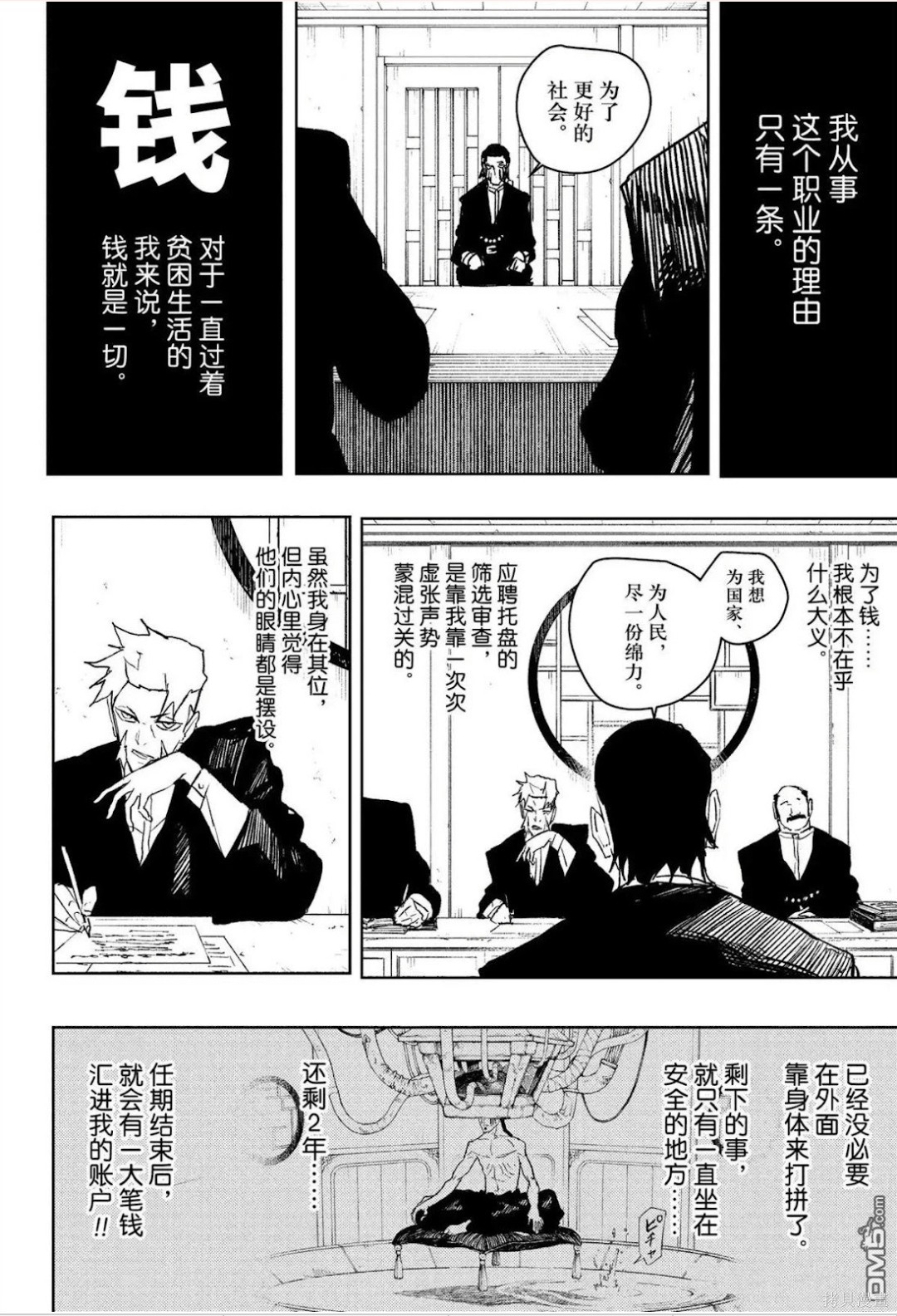 第101话 第6页