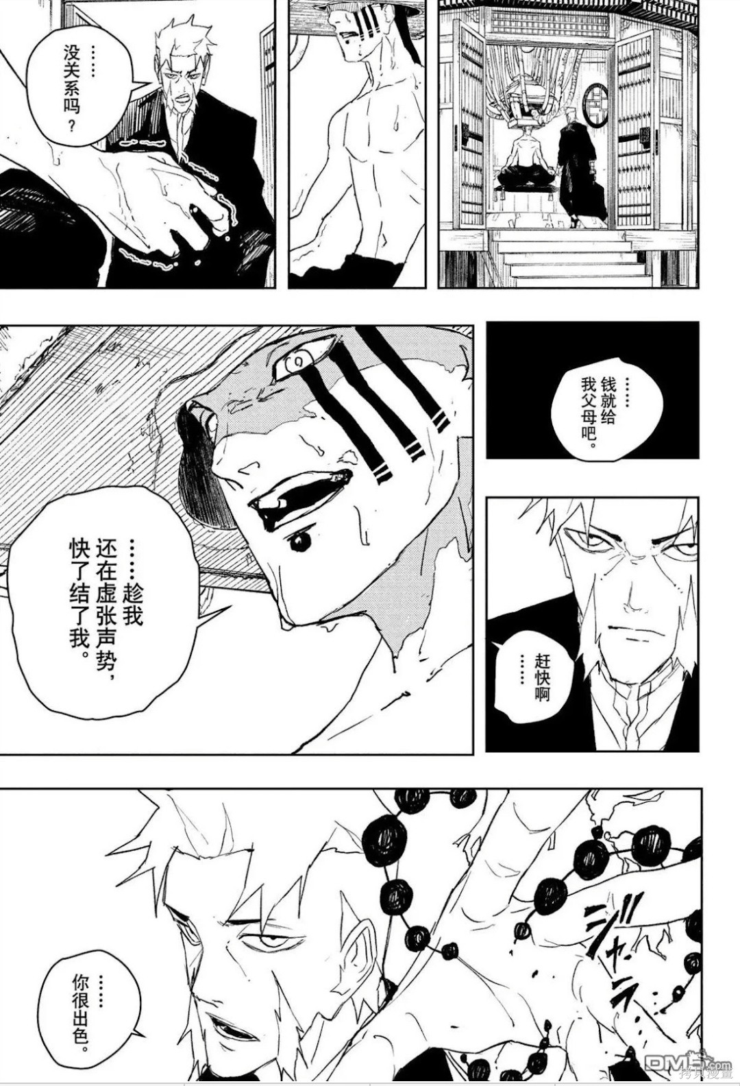 第101话 第7页