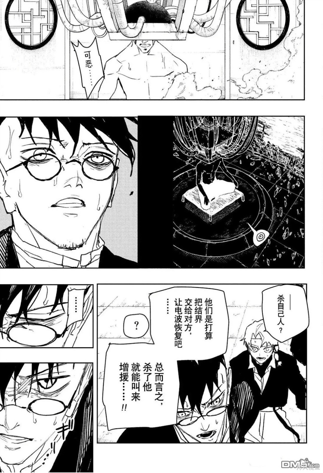 第101话 第9页