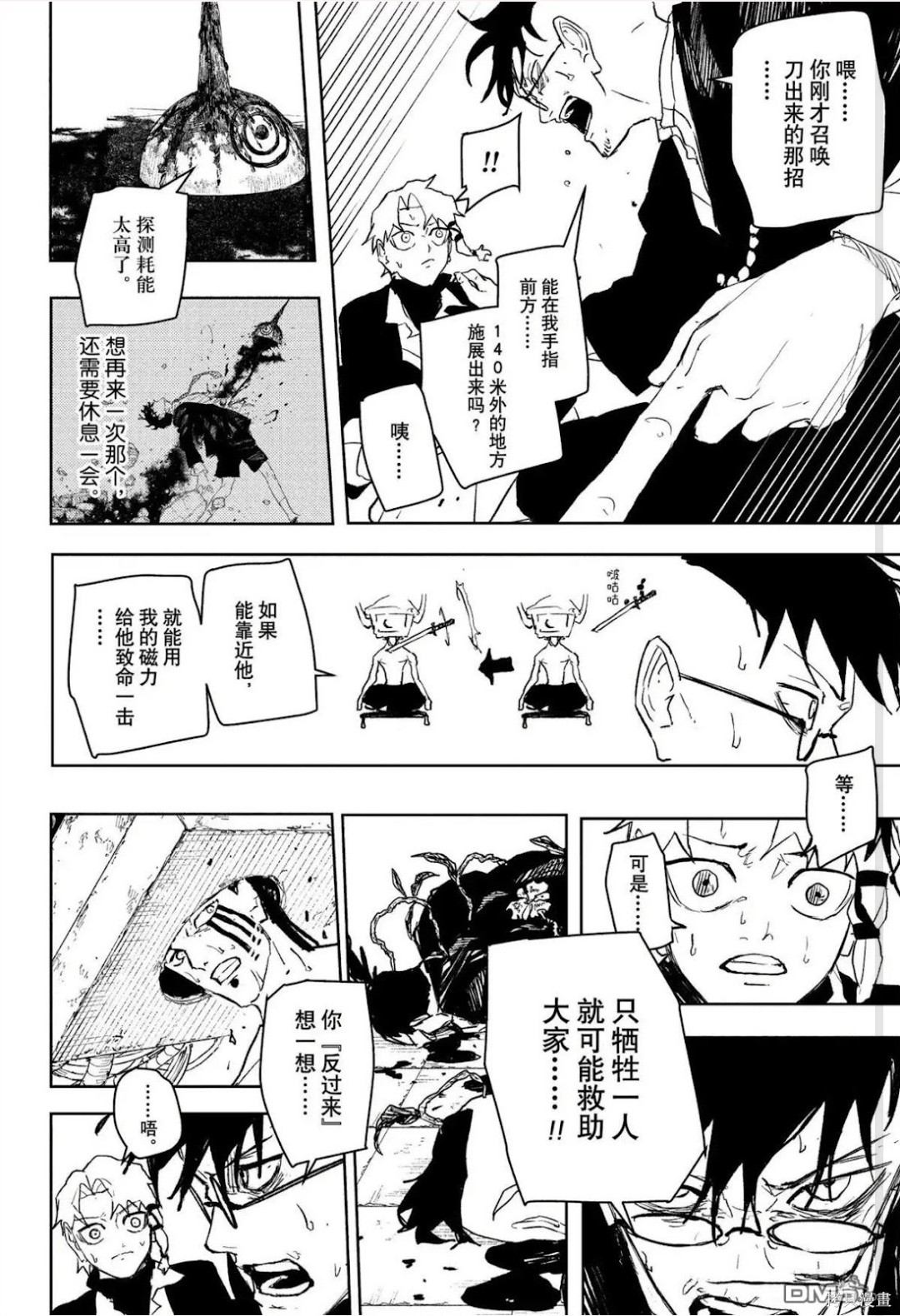 第101话 第10页
