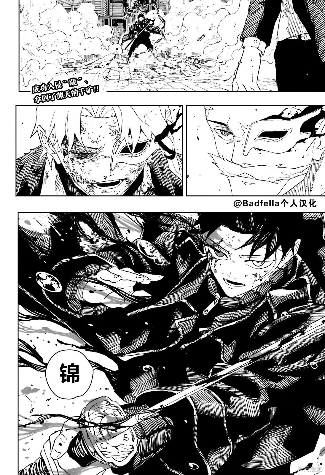 第38话试阅 第2页