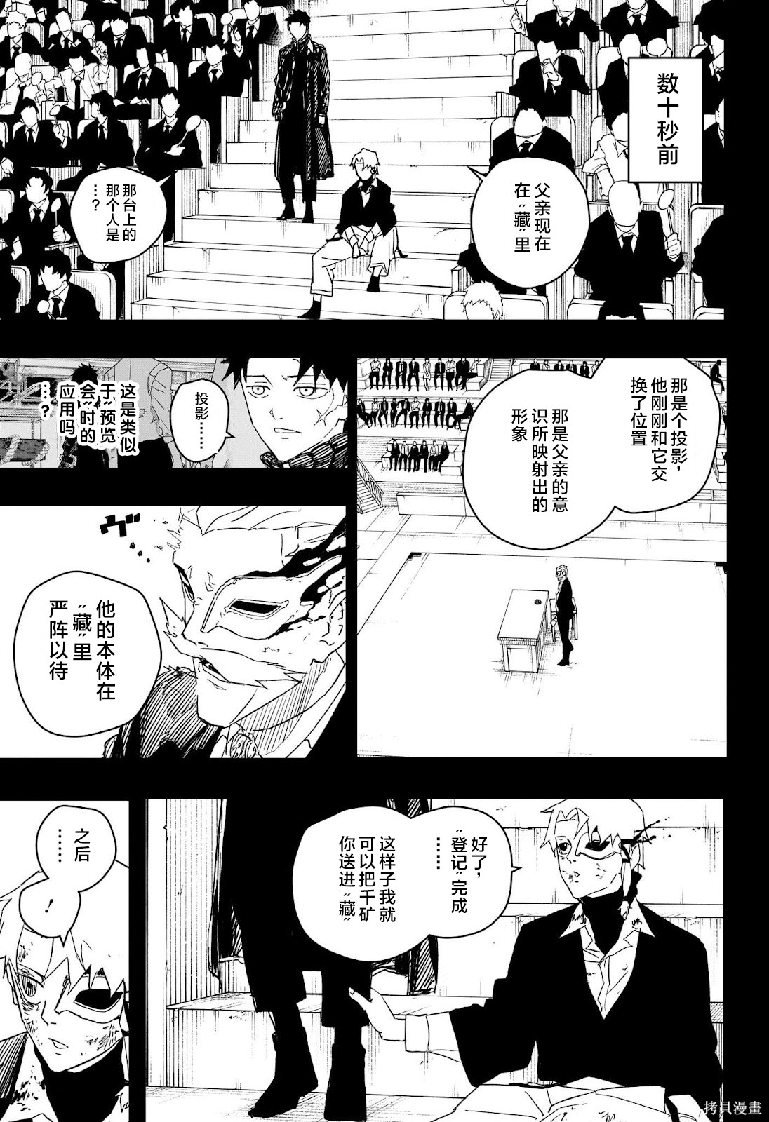 第38话试阅 第3页
