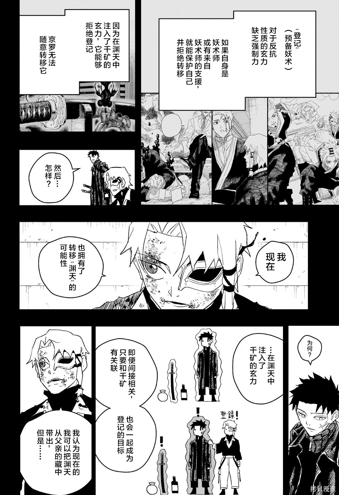 第38话试阅 第4页