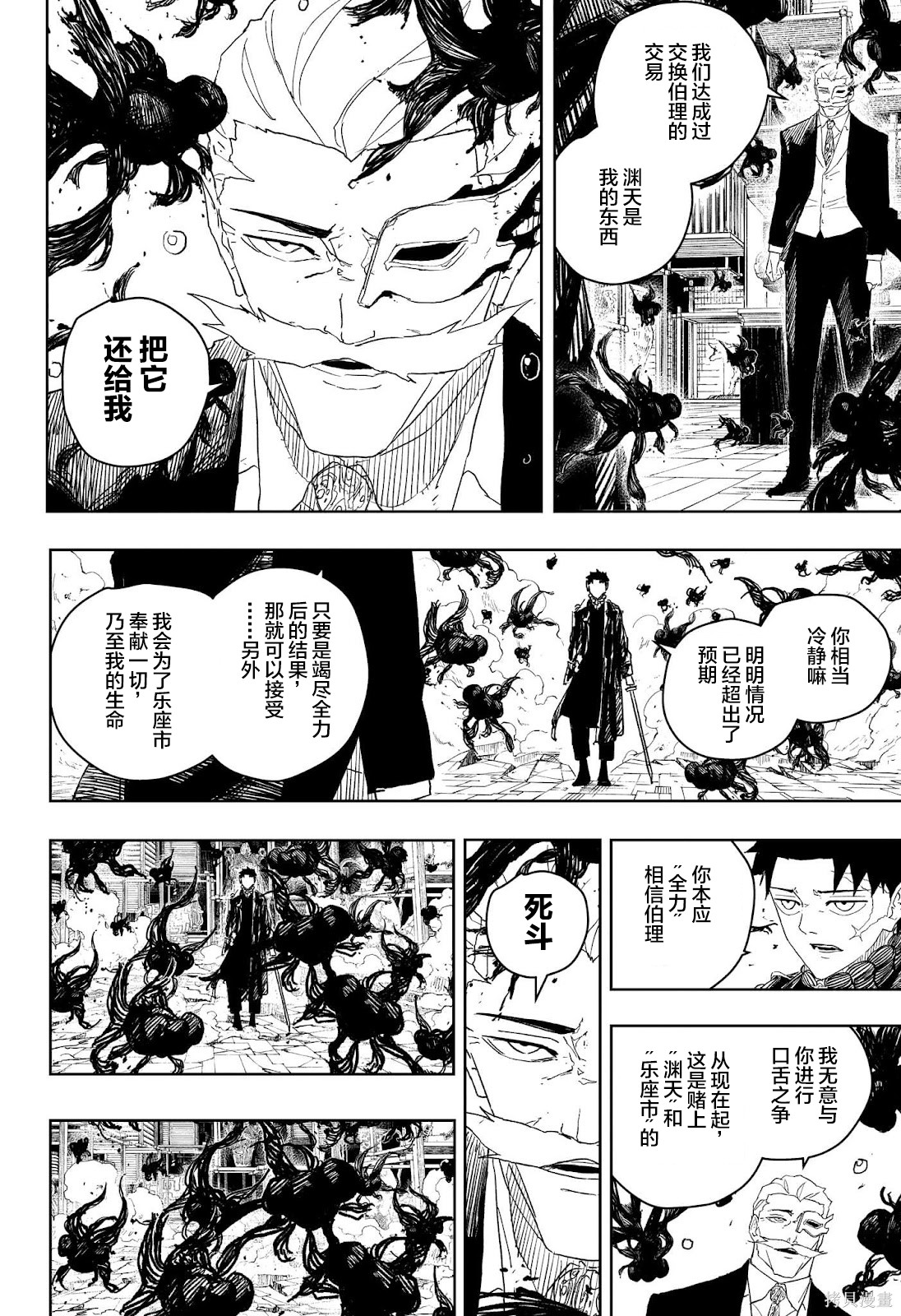 第38话试阅 第6页