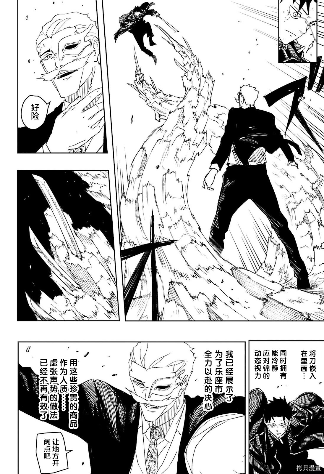 第38话试阅 第8页