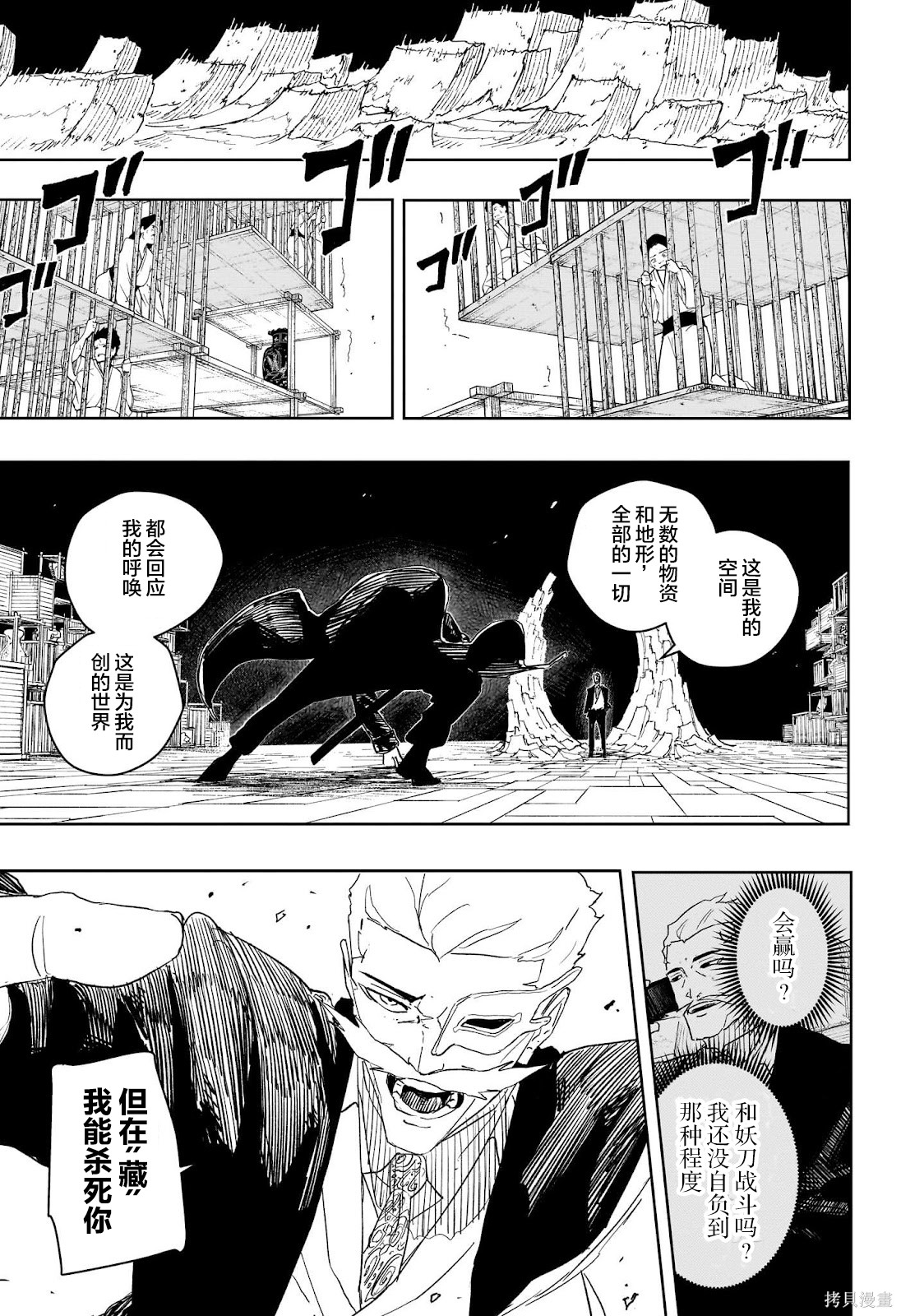 第38话试阅 第9页