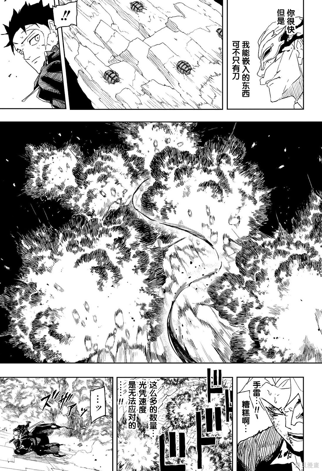 第38话试阅 第11页