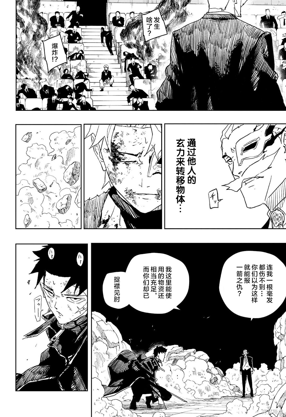 第38话试阅 第16页
