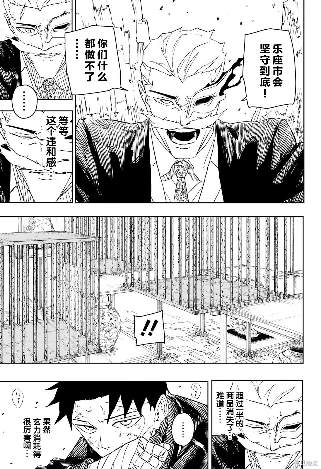 第38话试阅 第17页