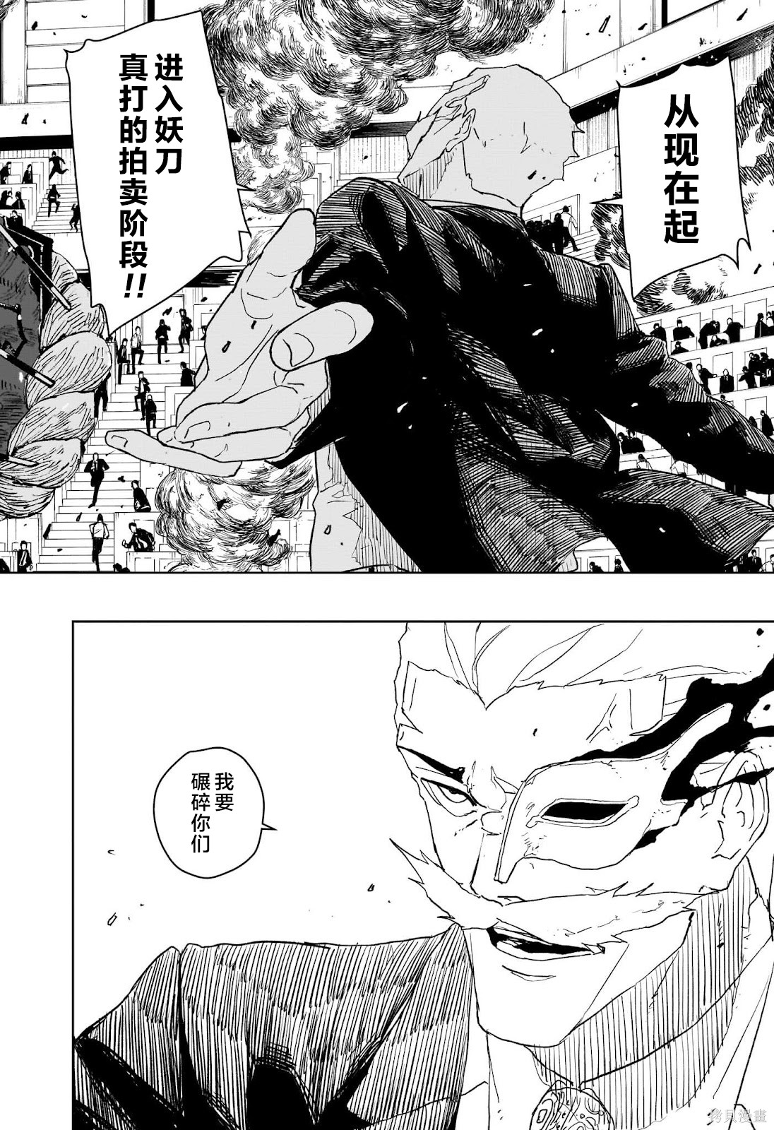 第38话试阅 第20页