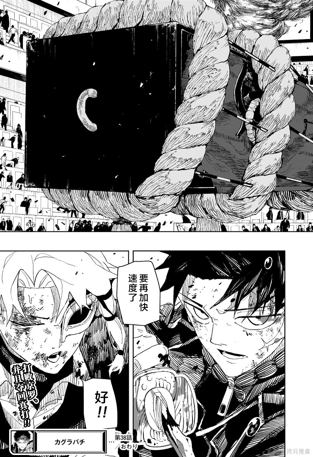 第38话试阅 第21页