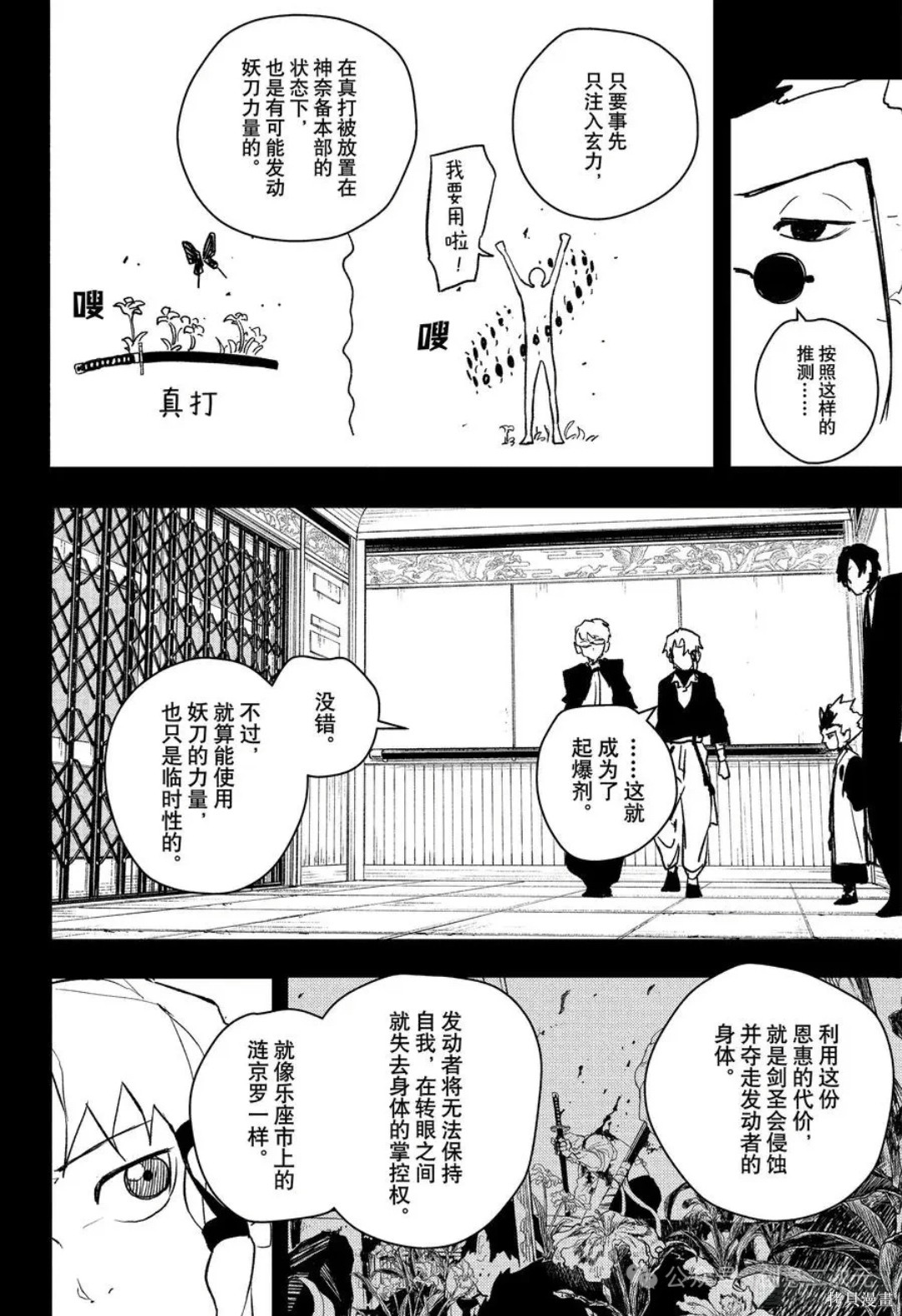 第94话 第2页
