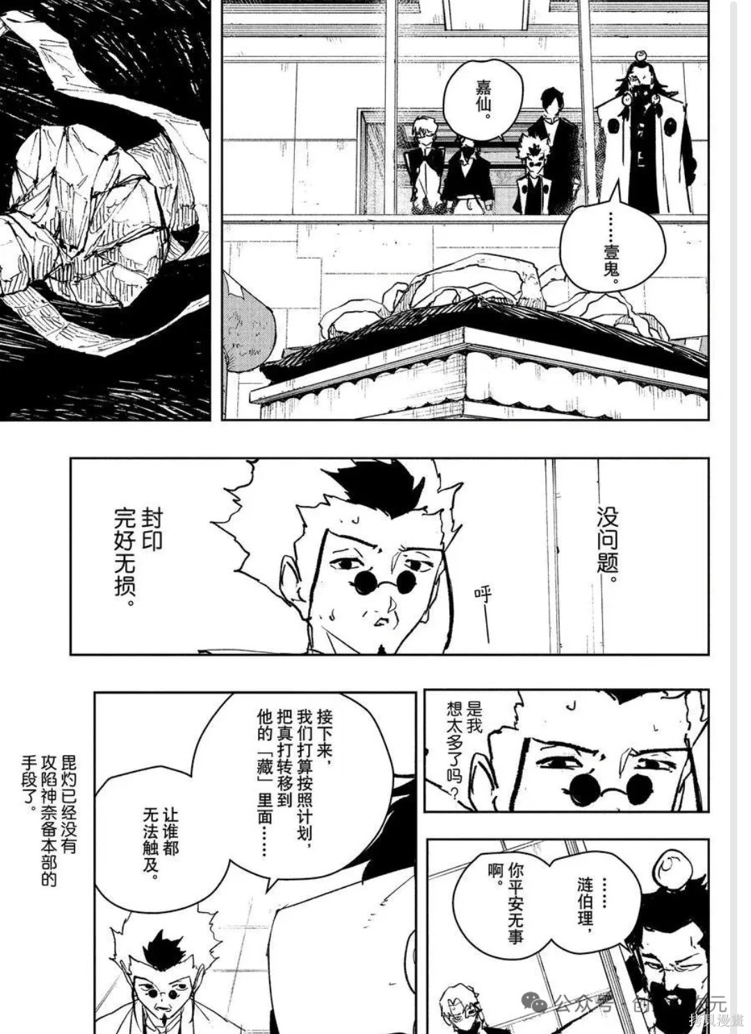 第94话 第7页