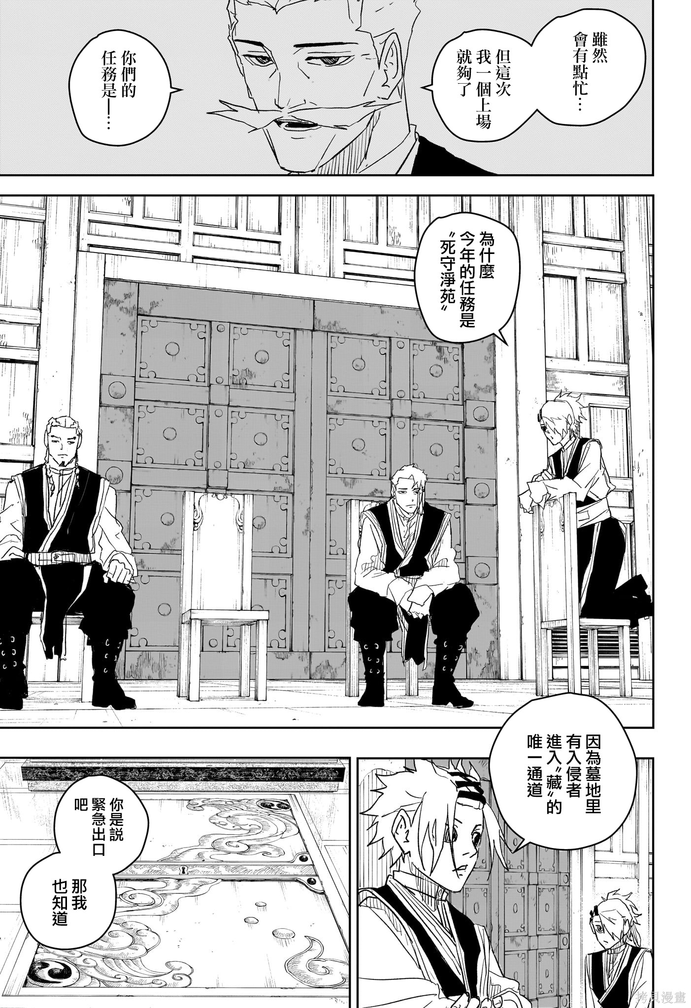 第30话 第3页