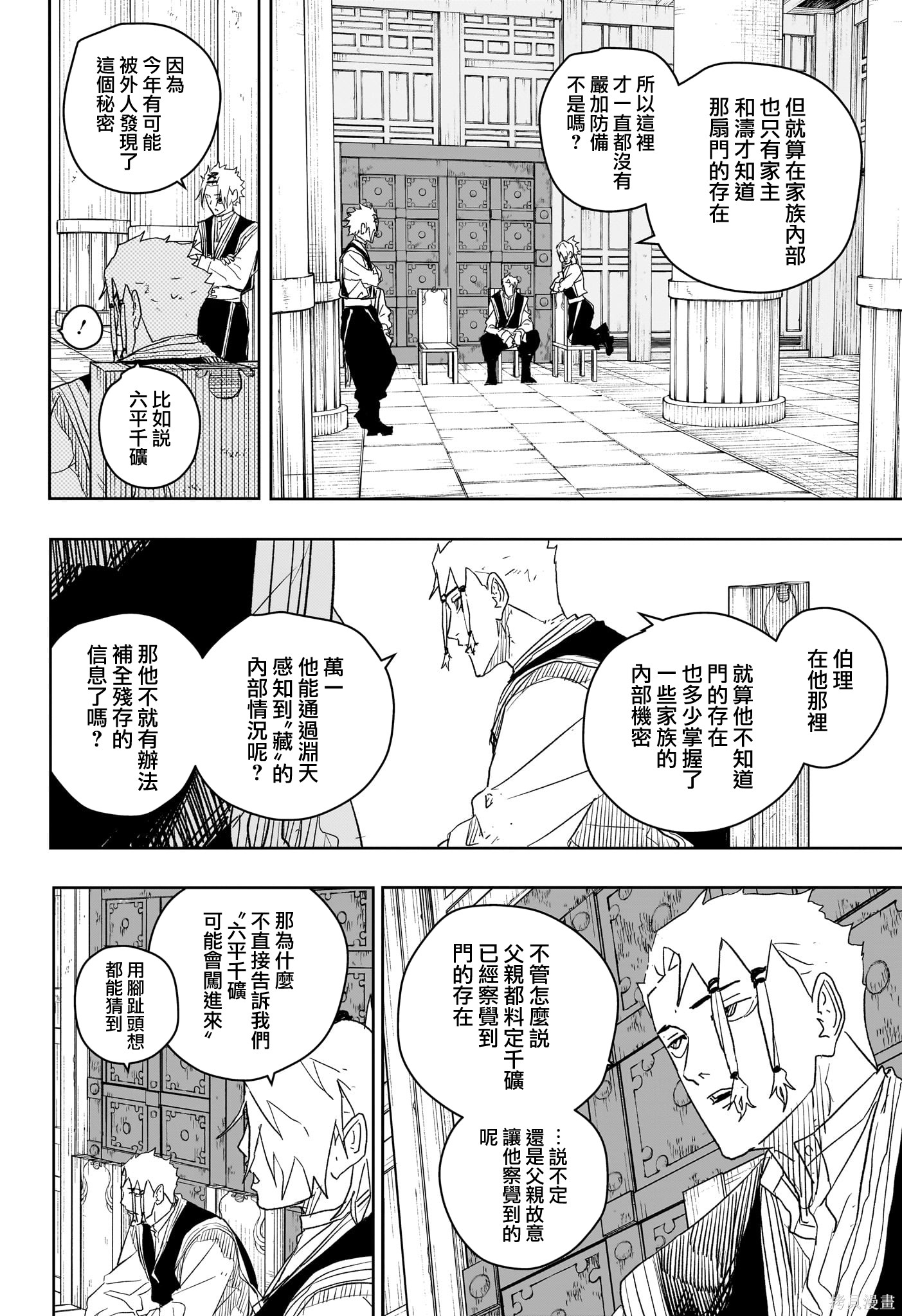 第30话 第4页
