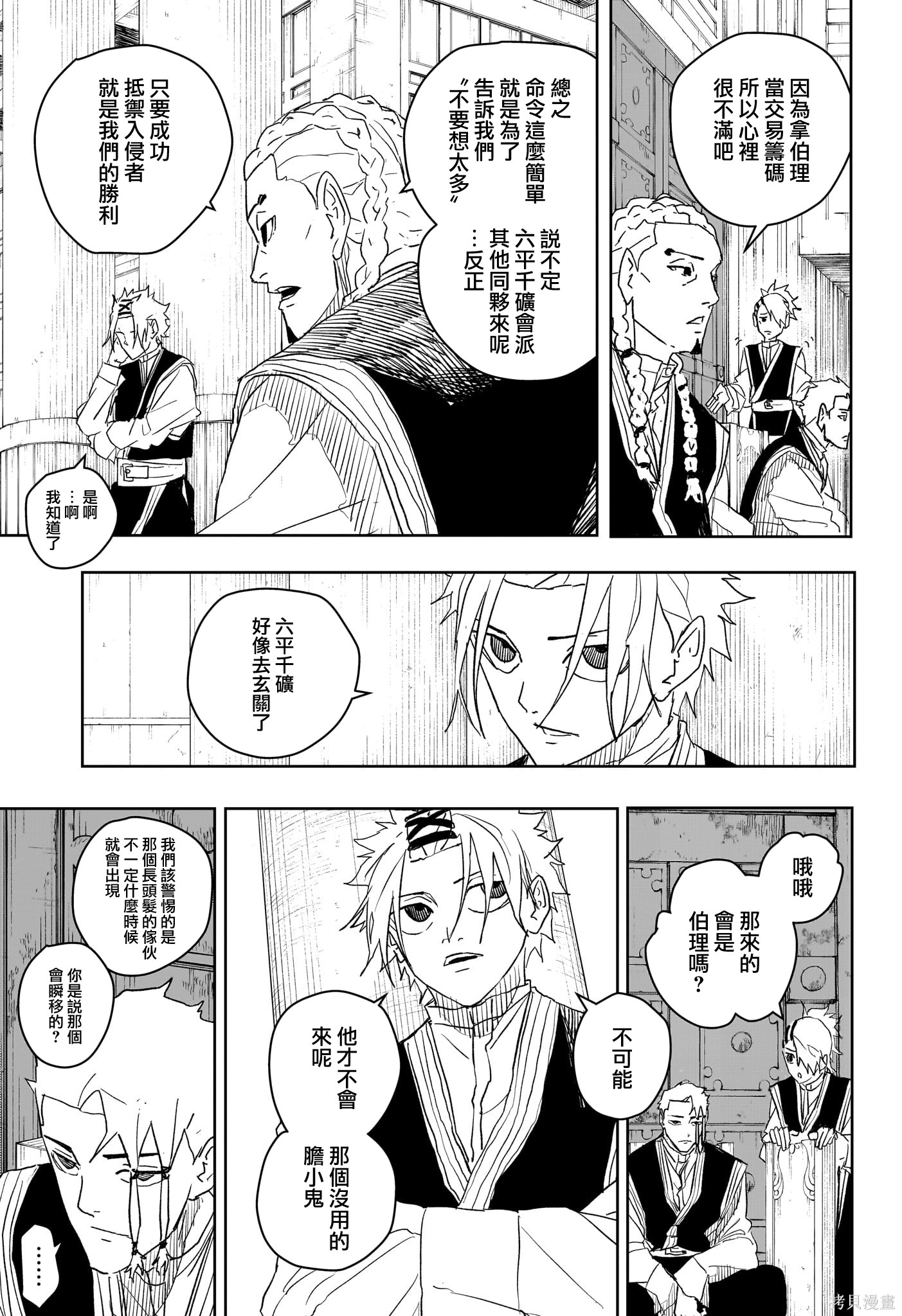 第30话 第5页