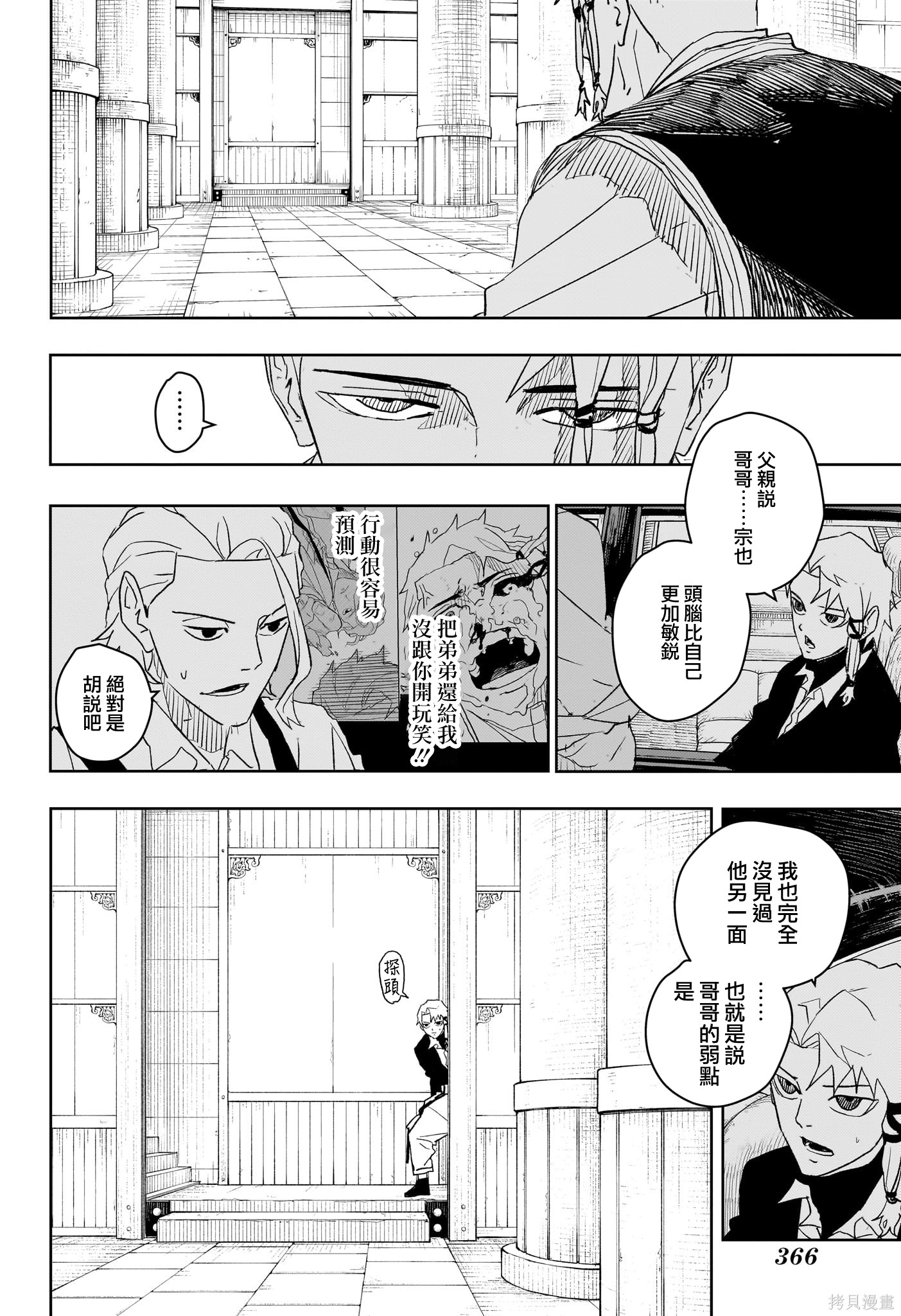 第30话 第6页