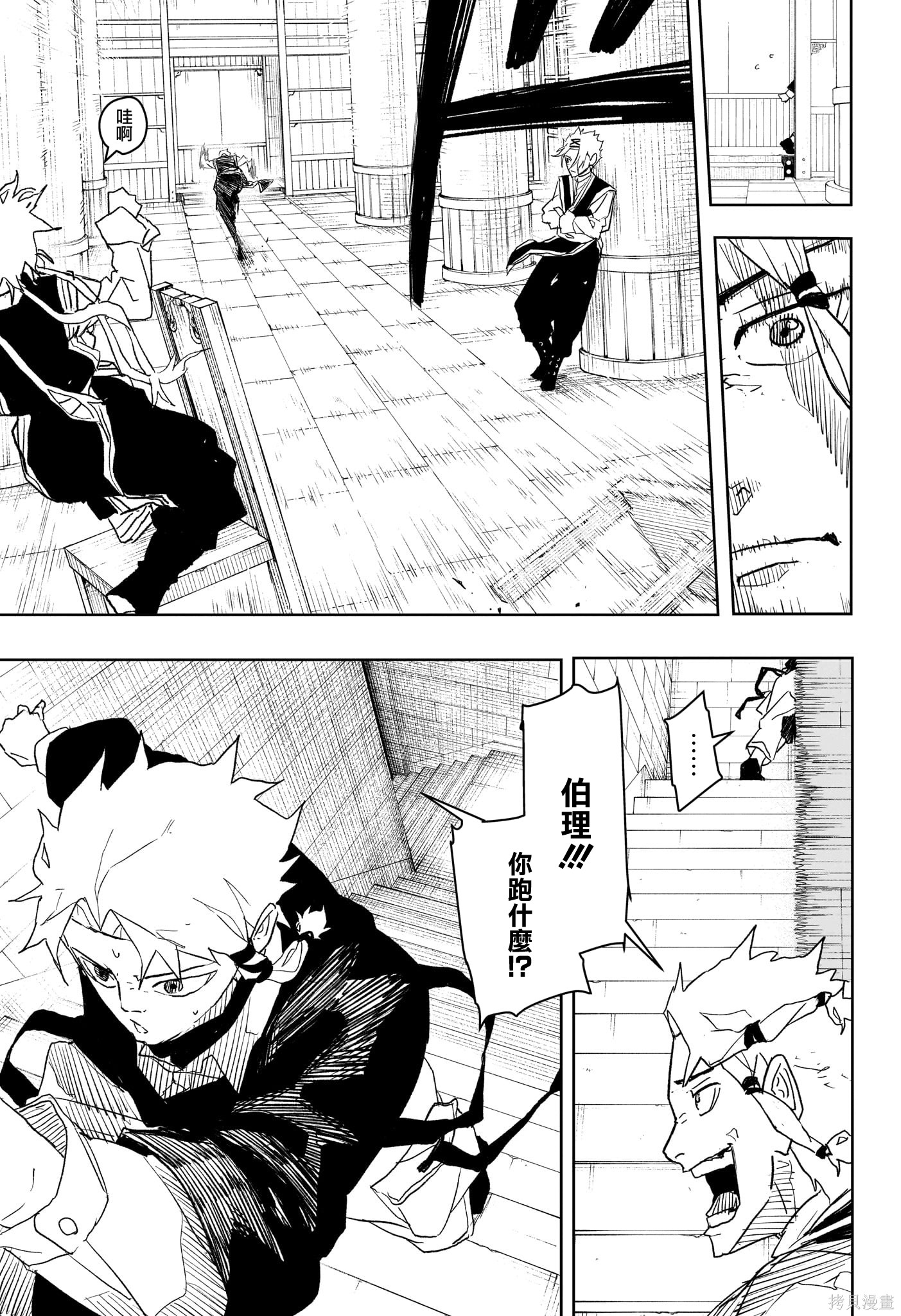 第30话 第7页