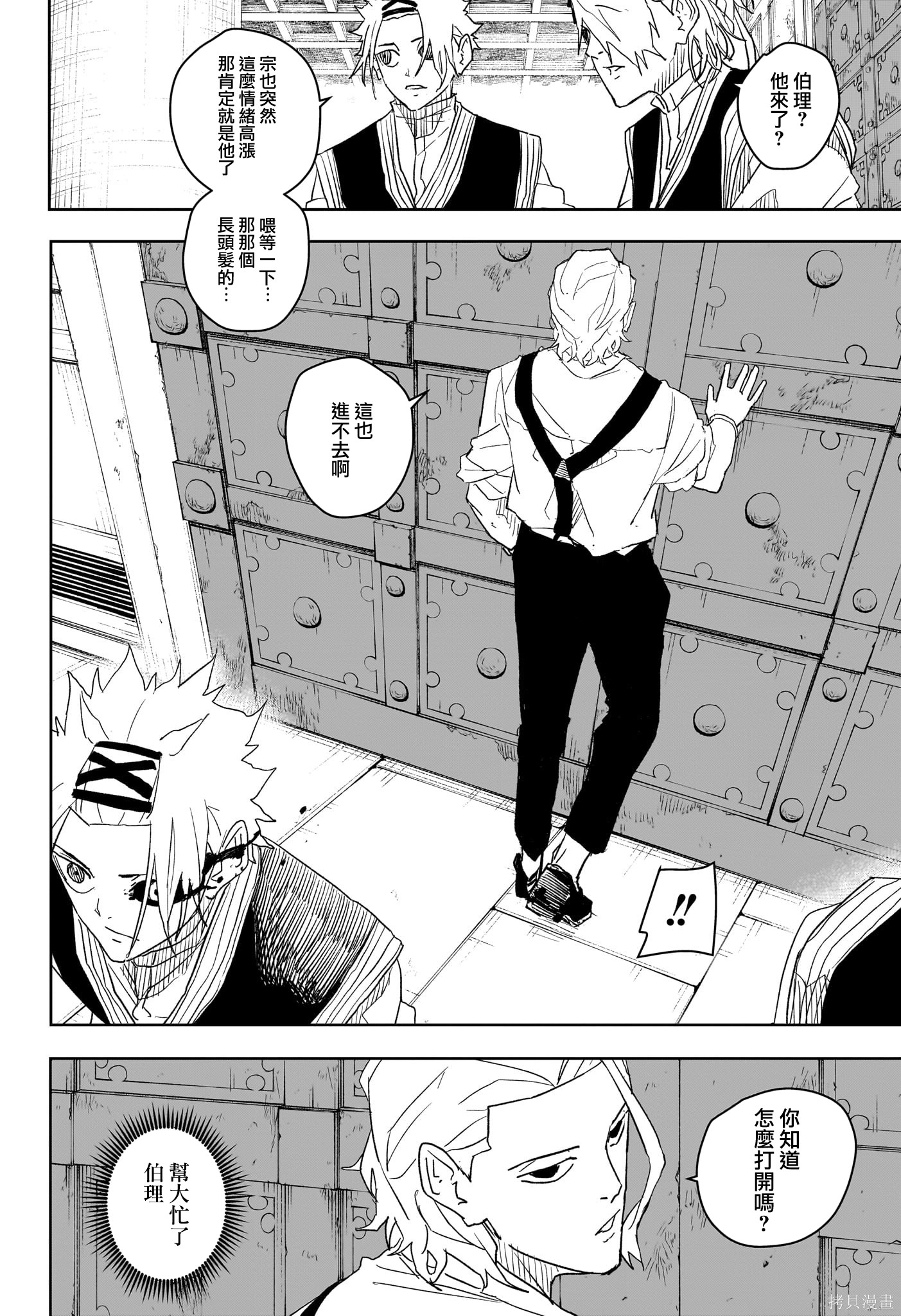 第30话 第8页