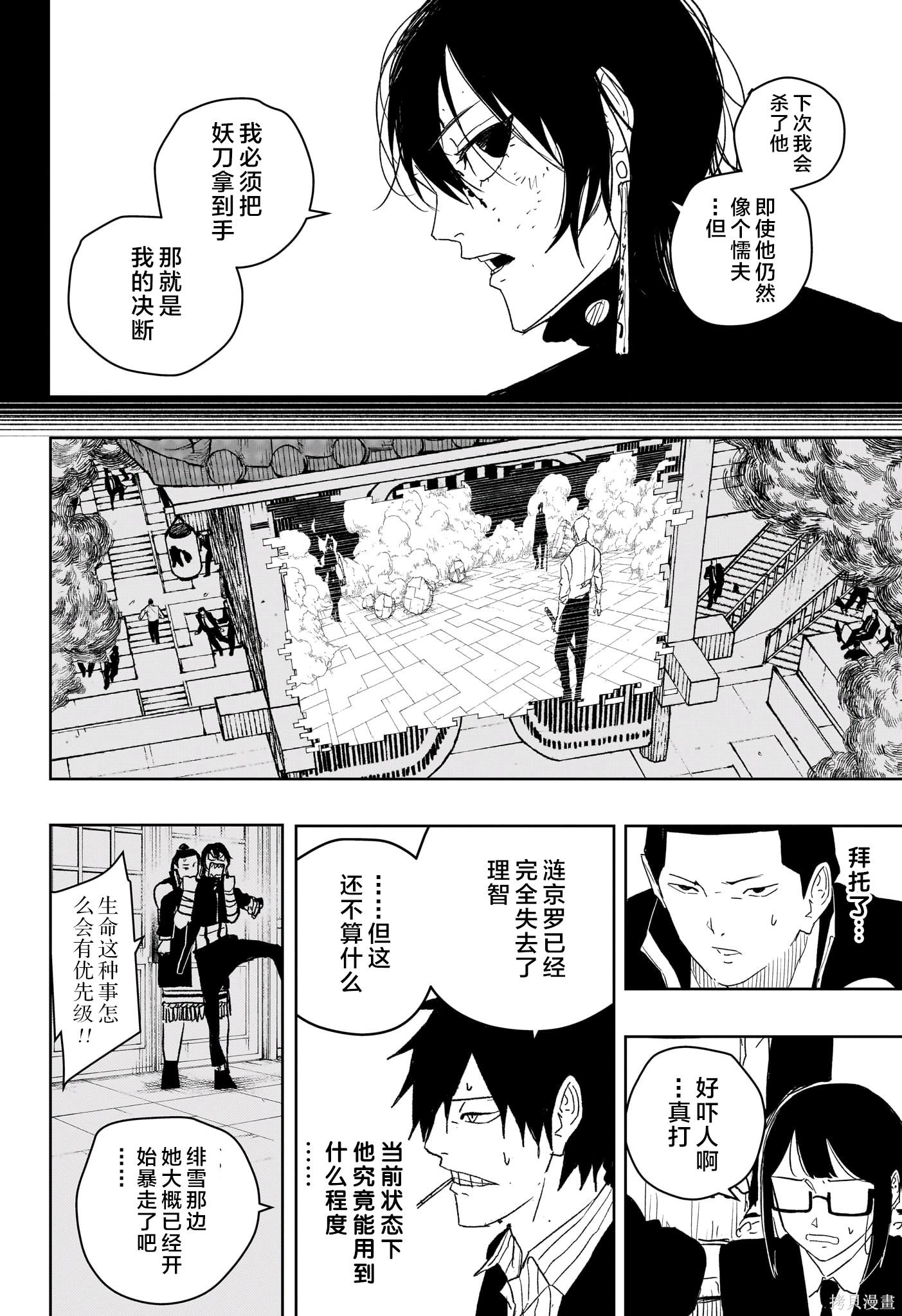 第42话试阅 第2页